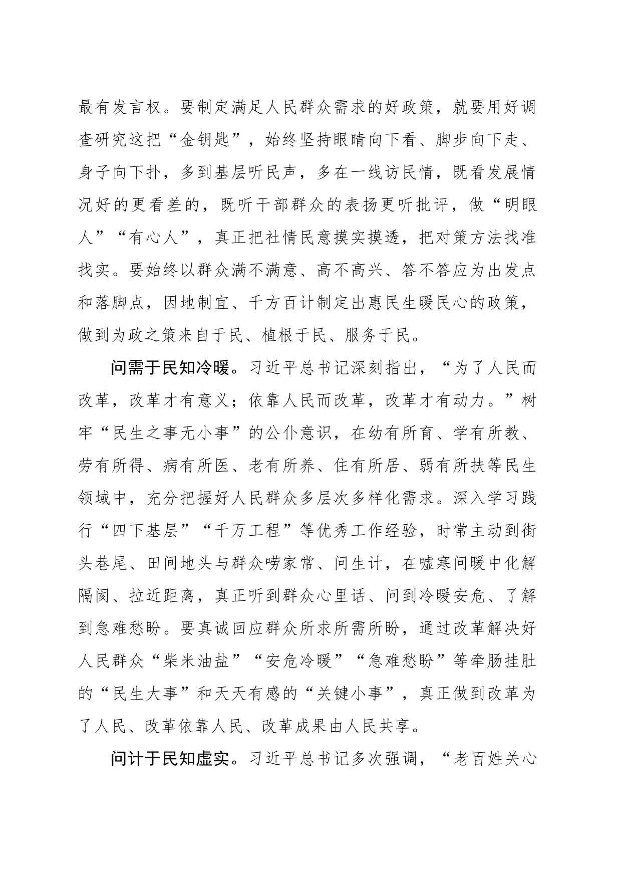 “一撇一捺”看改革 “三问于民”惠民生_第2页