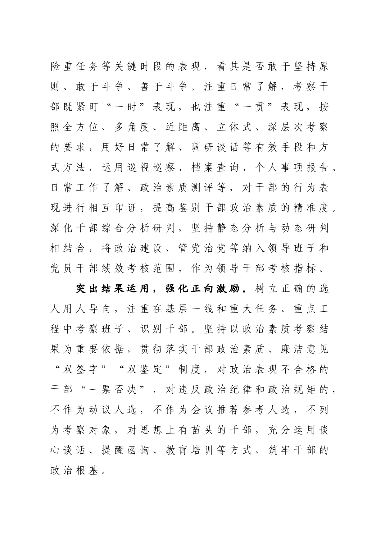 “三个突出”做实干部政治素质考核_第2页