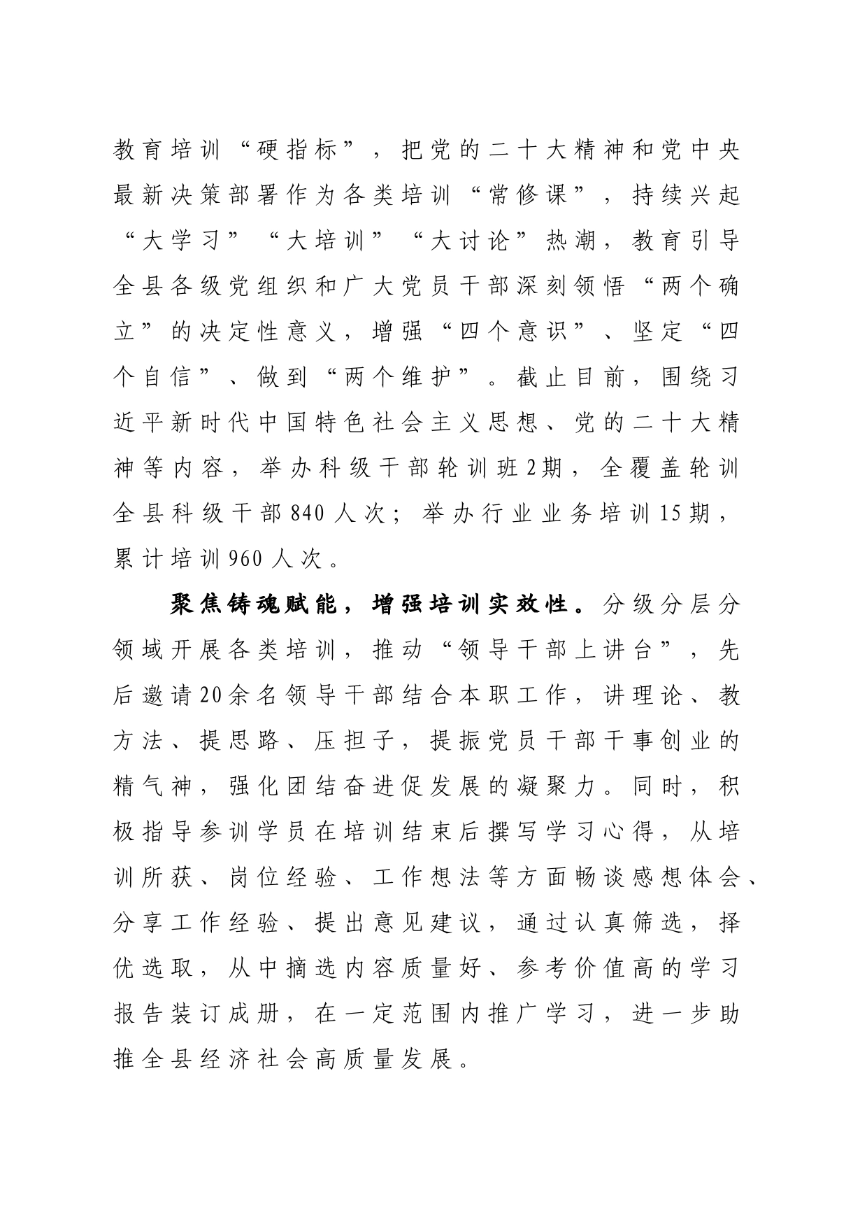 “三个聚焦”打好干部教育培训“组合拳”_第2页