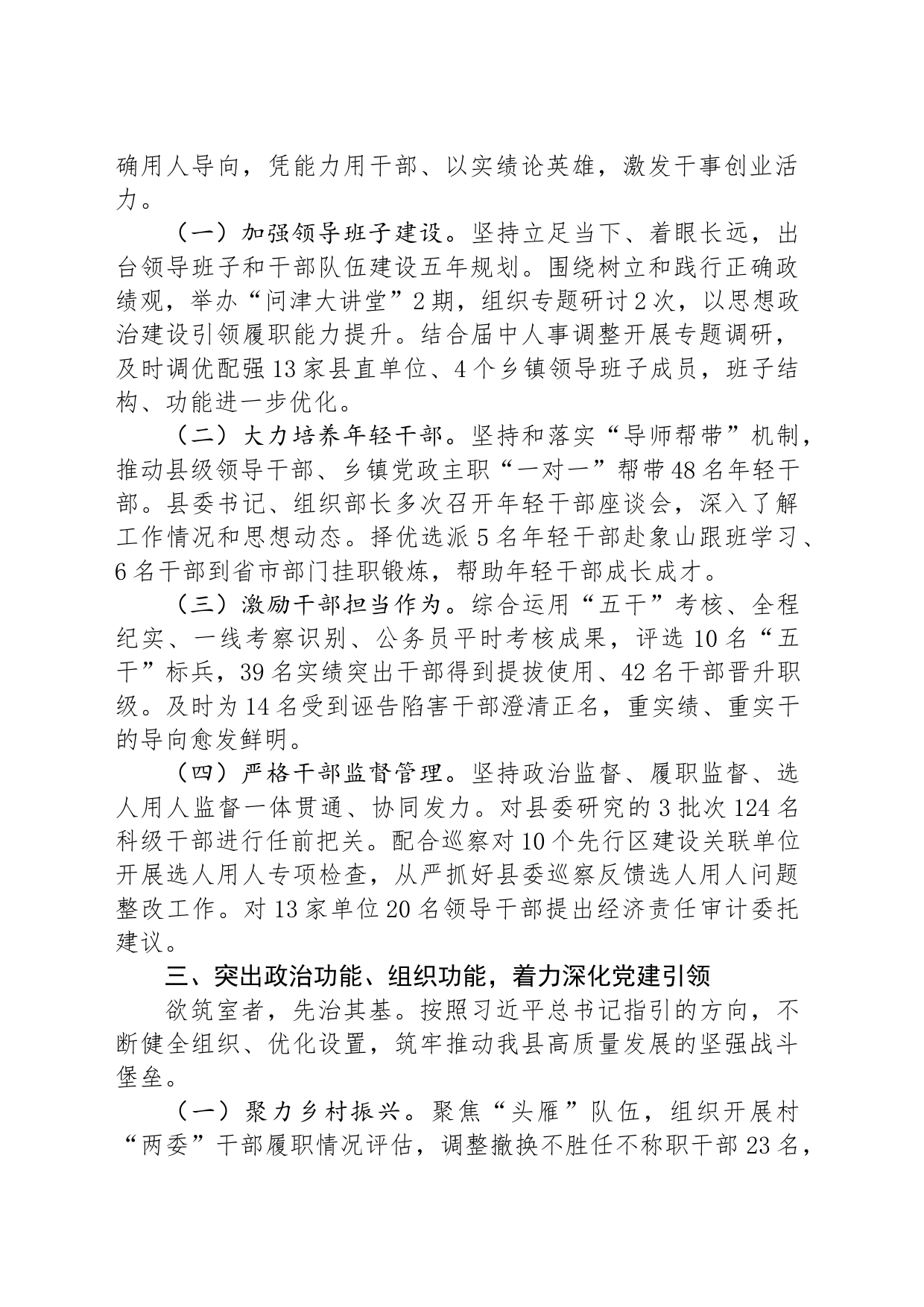 县委组织部2024年上半年工作总结_第2页