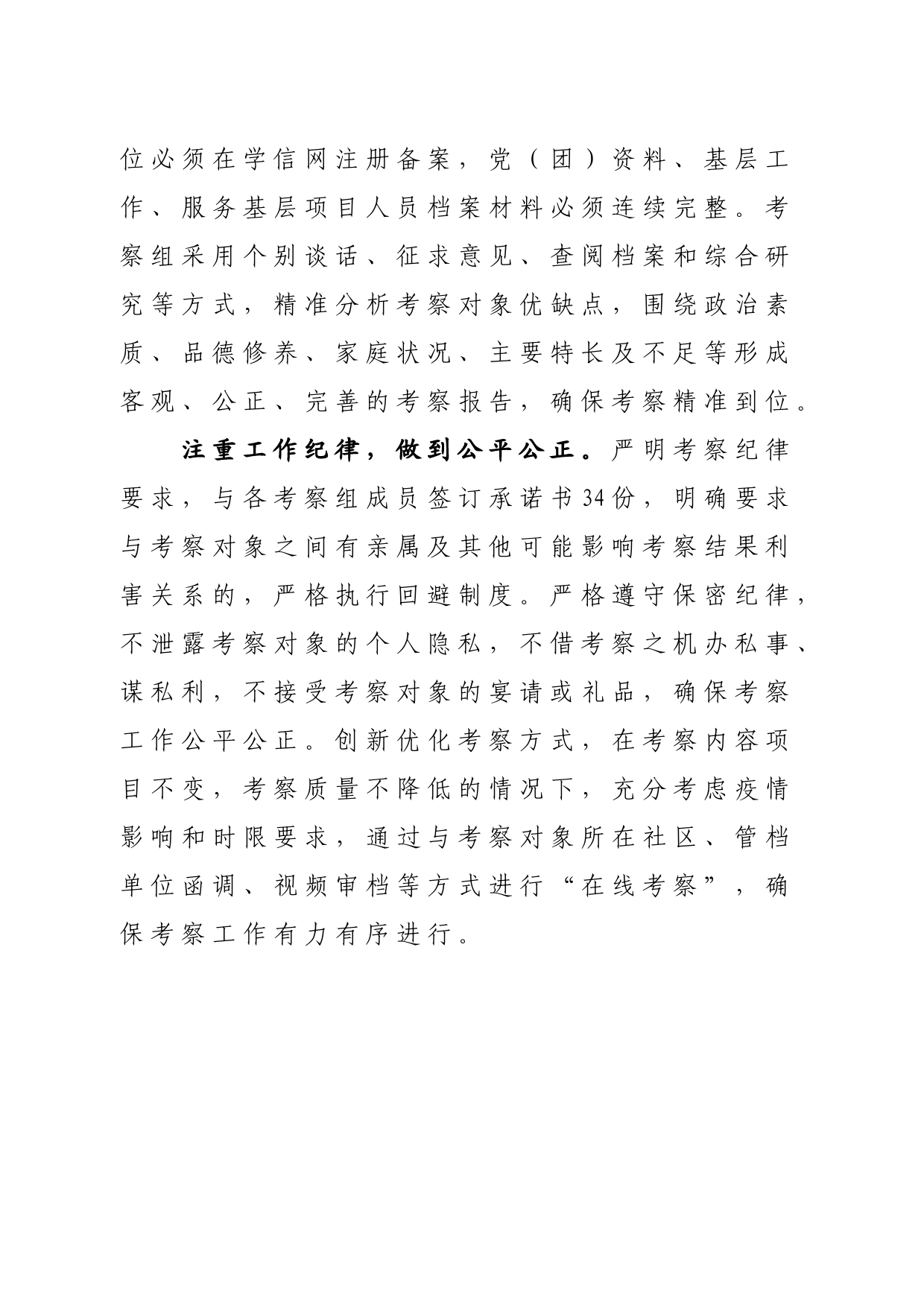 “三注重”做好新录用公务员招录考察工作_第2页
