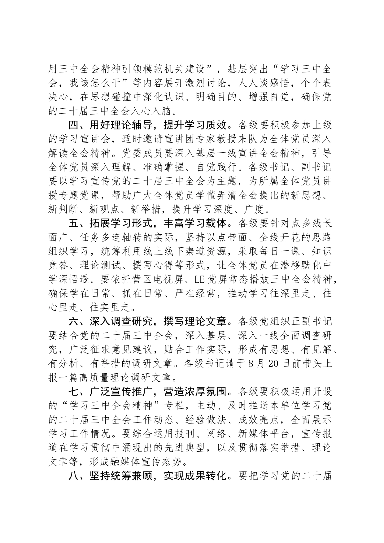 关于进一步抓好党的二十届三中全会精神学习的通知_第2页