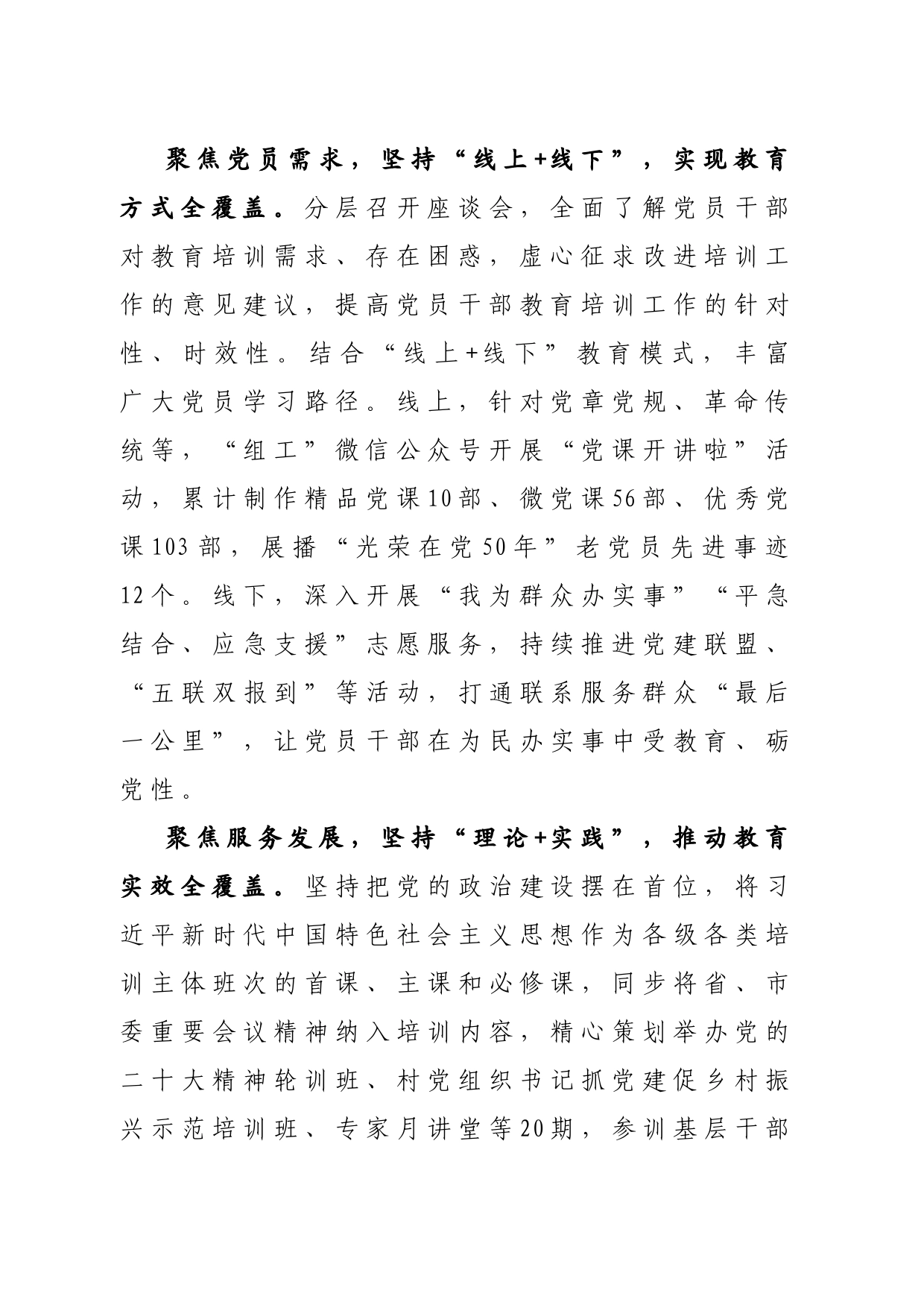 “三聚焦三坚持”提升党员管理教育质效_第2页