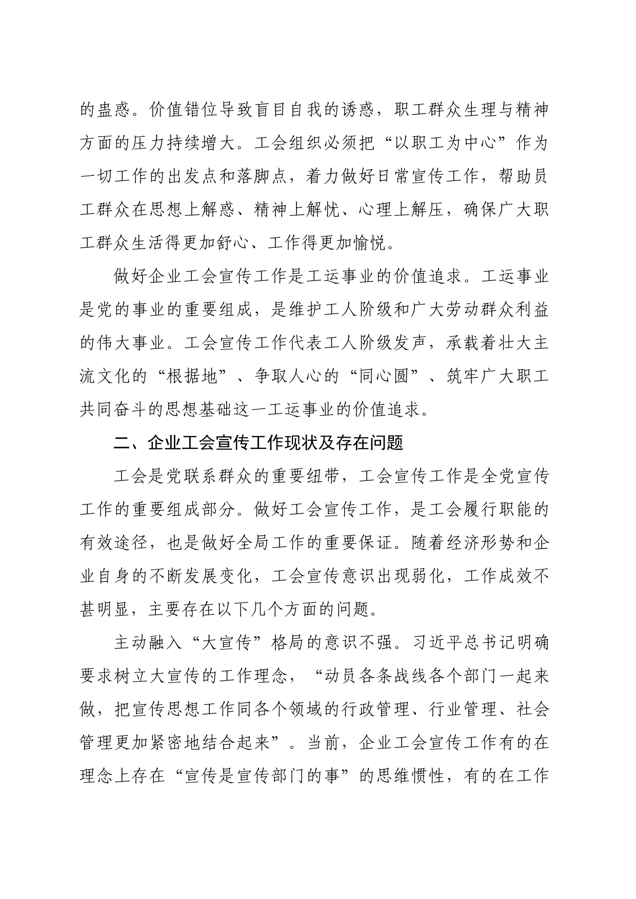 关于进一步提升国企工会宣传工作水平的思考与建议_第2页