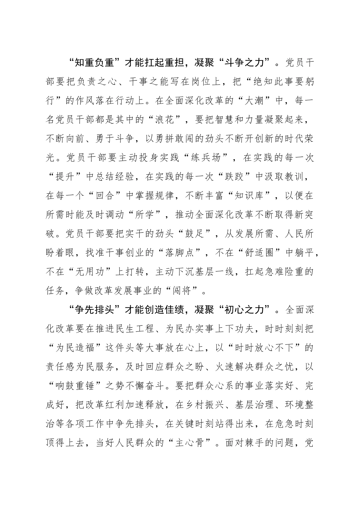 “不遗余力”释放全面深化改革活力_第2页