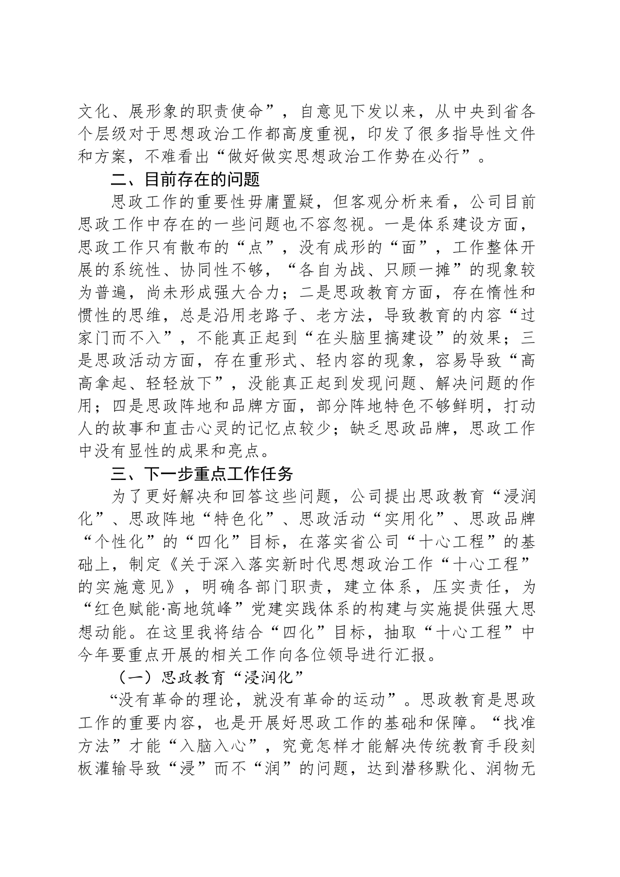 关于锚定目标推进公司思政工作建设的汇报_第2页