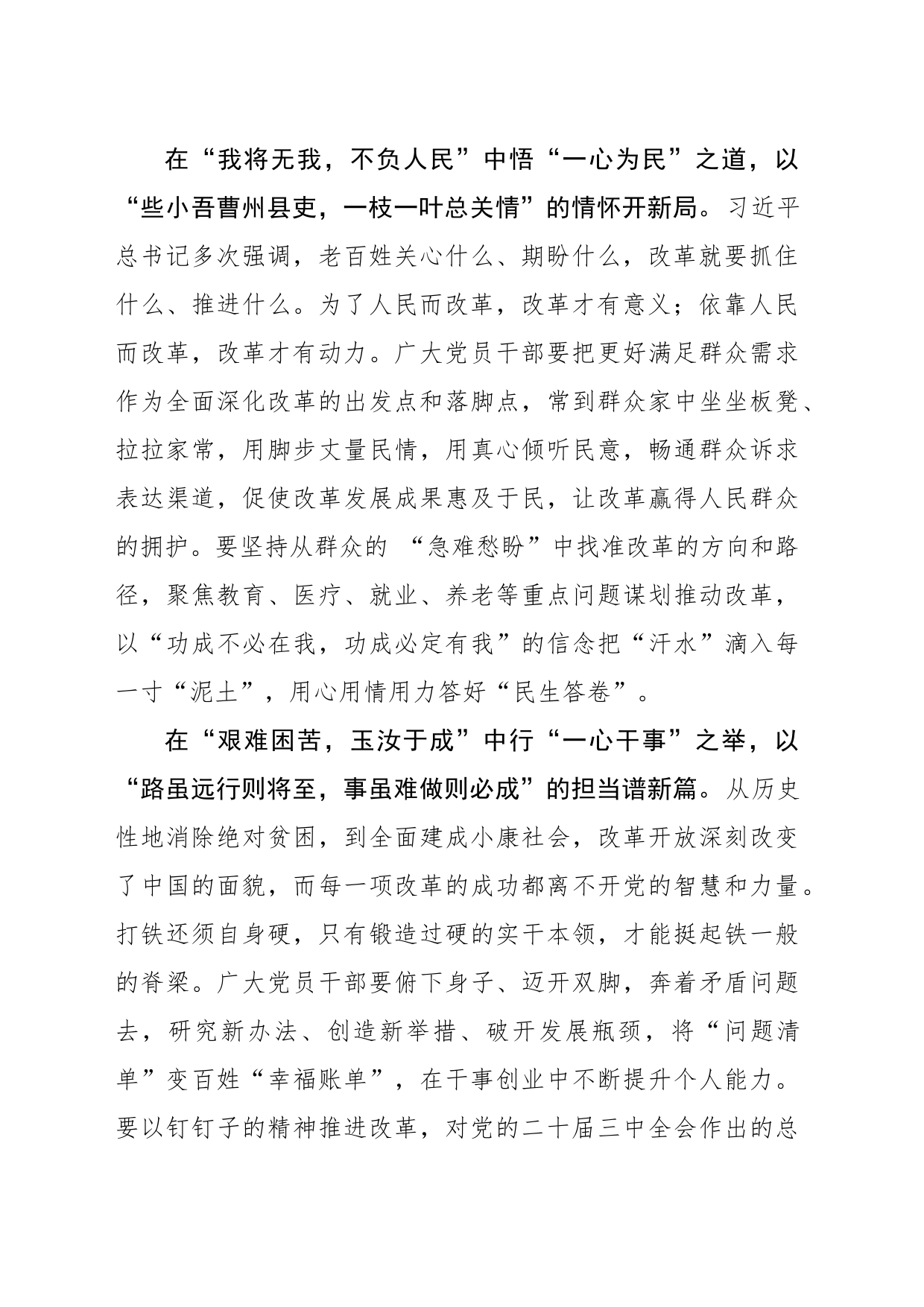 “且思”“且悟”“且行”续写改革新篇章_第2页