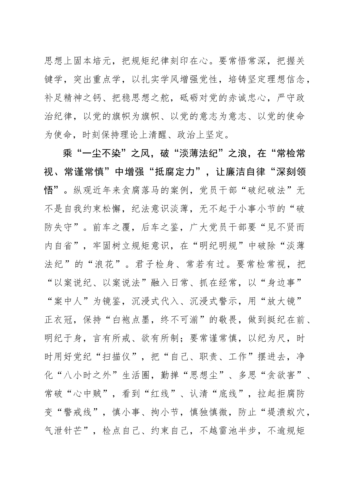 “乘风破浪”让党纪学习教育走向“深”处_第2页