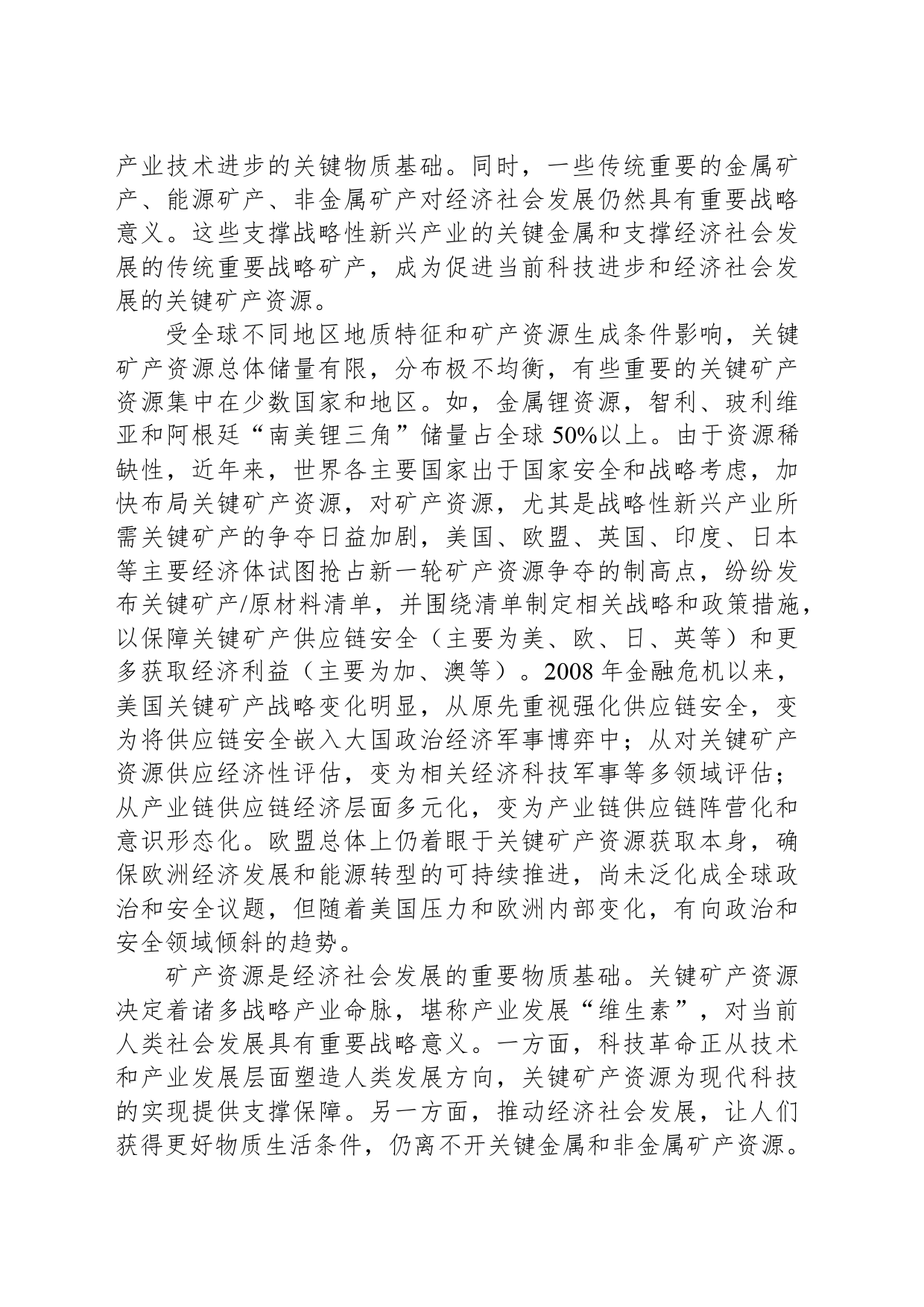 关键矿产成为大国博弈主战场_第2页