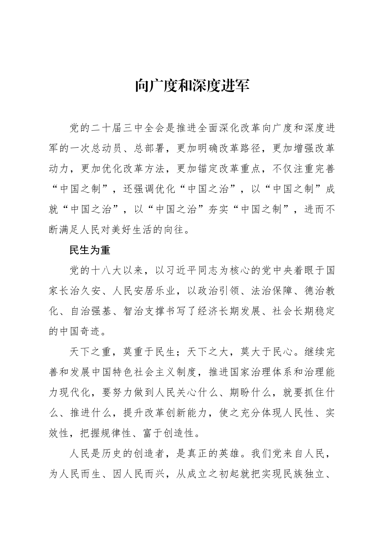向广度和深度进军_第1页