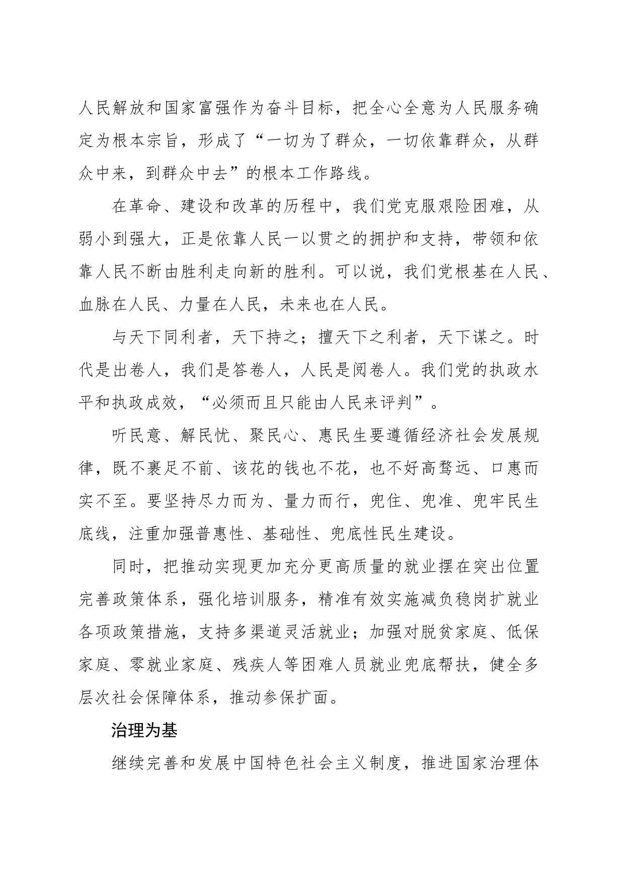 向广度和深度进军_第2页