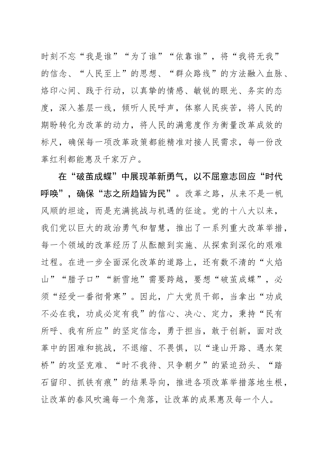 “人民至上”弦歌不辍 深化改革步履铿锵_第2页