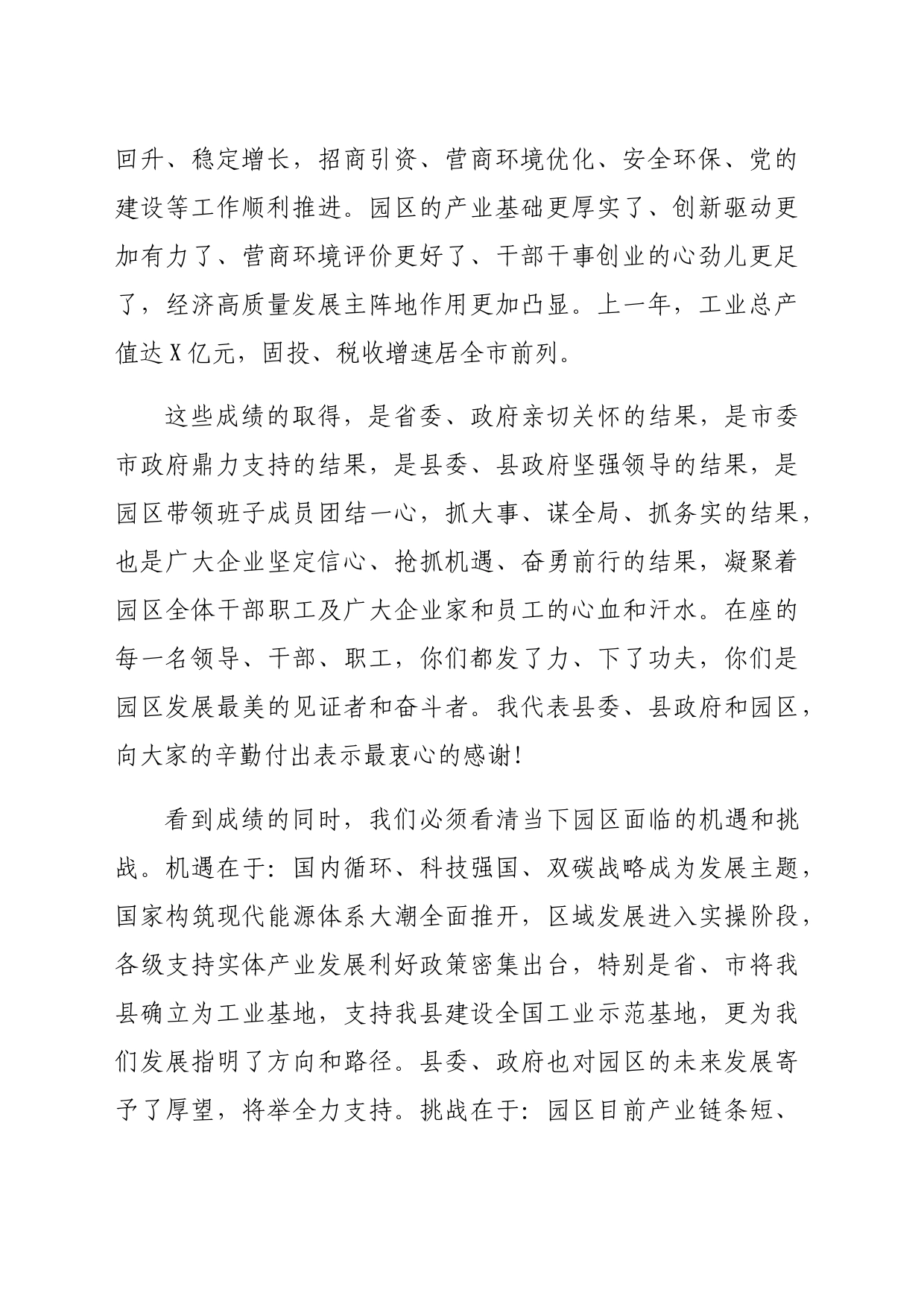 园区经济工作会议暨党风廉政建设工作会议上的讲话提纲（4431字）_第2页