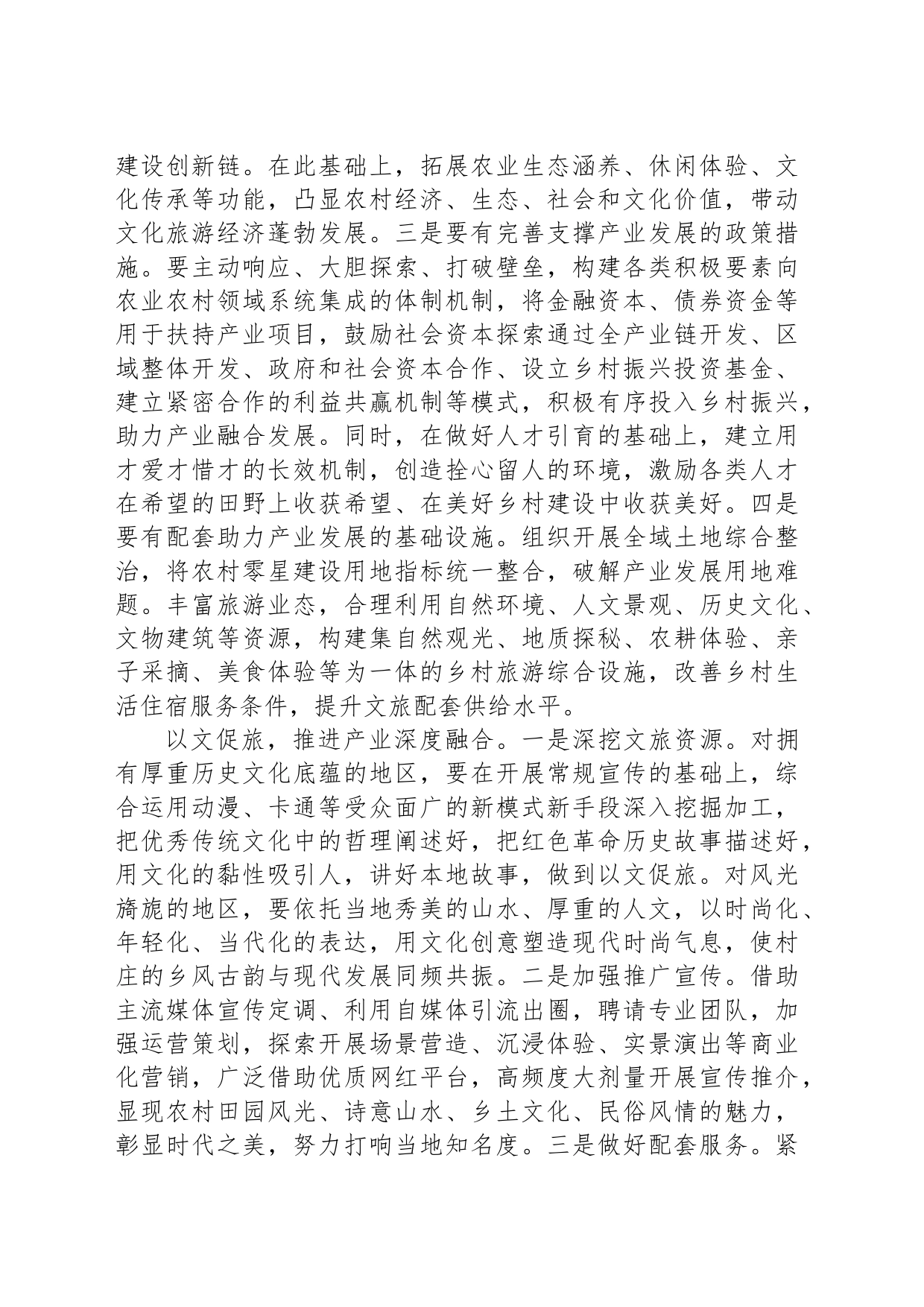 农业农村工作人员学习贯彻党的二十届三全会精神研讨发言_第2页