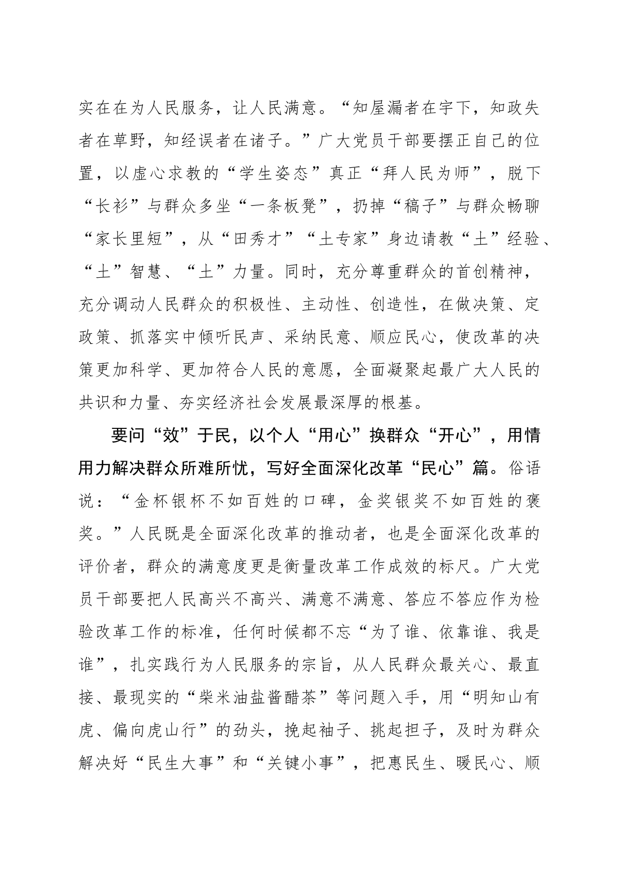 “以心换心”写好全面深化改革“民”字篇_第2页
