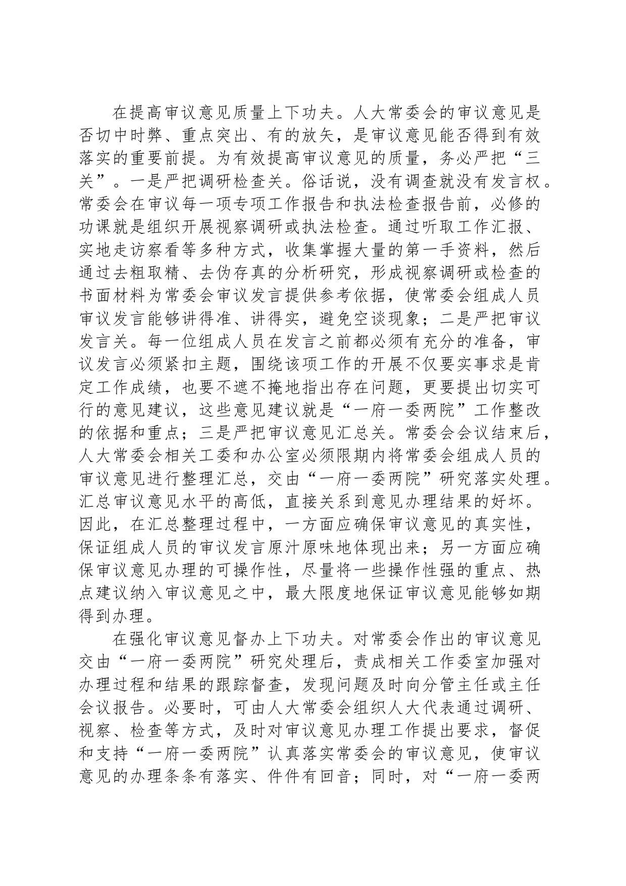 在2024年人大监督工作经验交流会上的发言_第2页