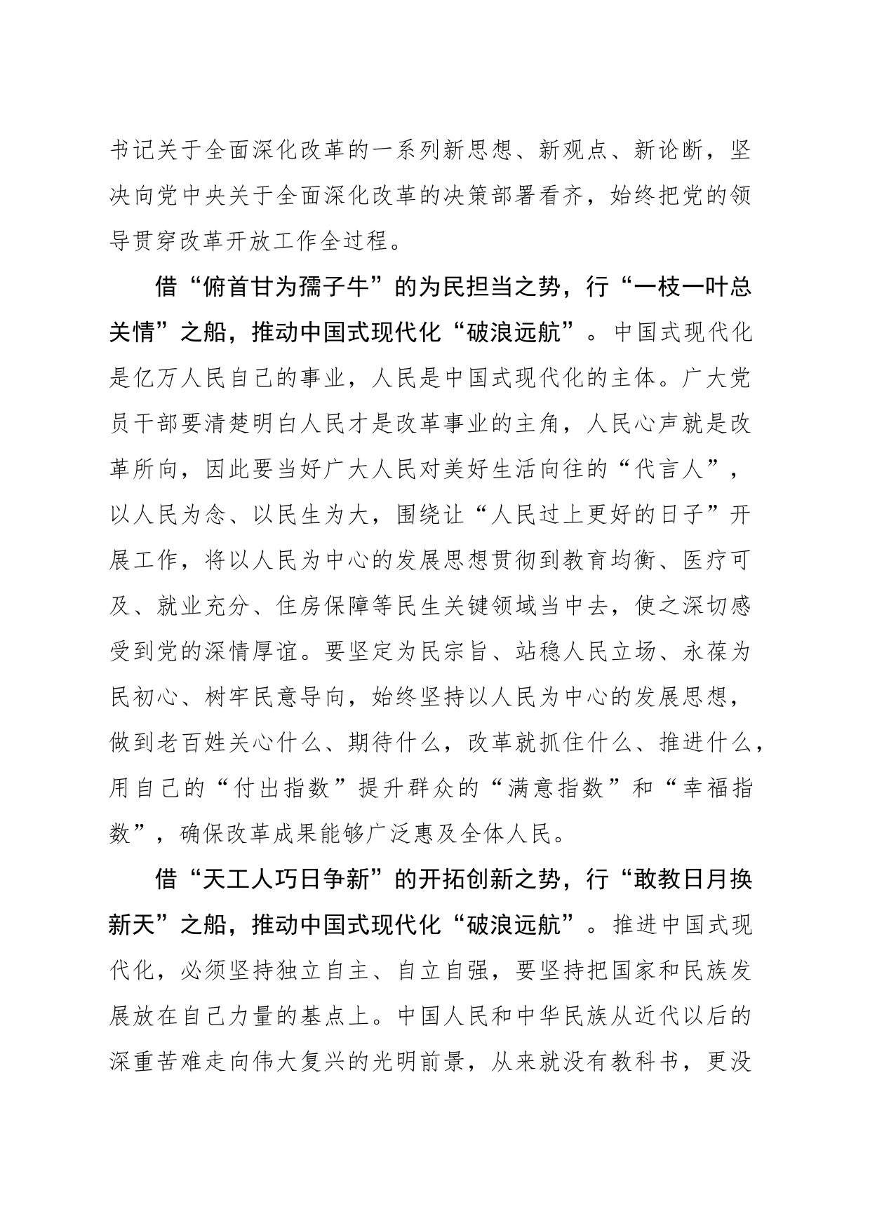 “借势行船”让中国式现代化“破浪远航”_第2页