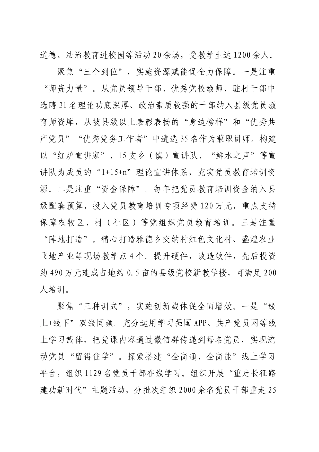 在2024年全州党员教育培训工作年中推进会上的汇报发言（1367字）_第2页