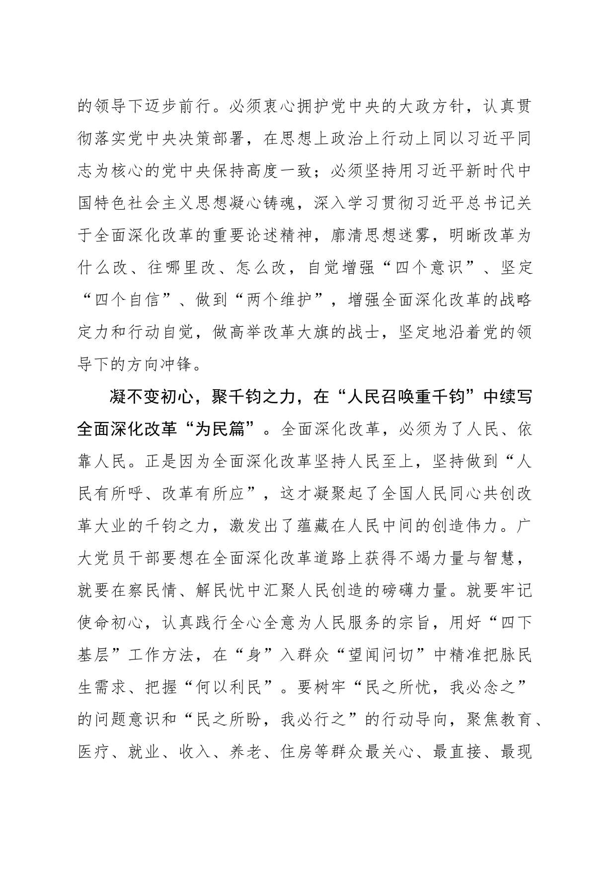 凝“心”聚“力”续写全面深化改革“新篇章”_第2页