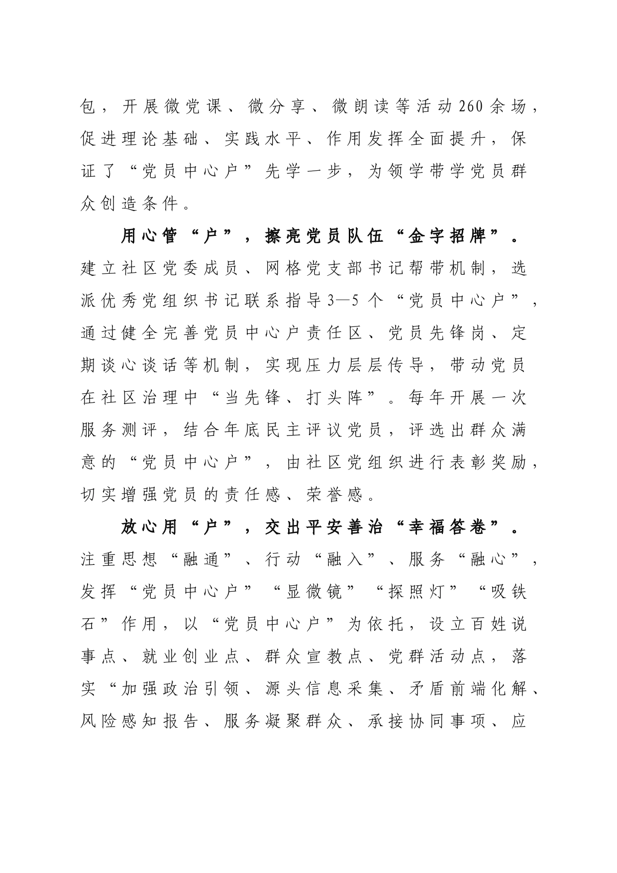 “党员中心户”架起党群“连心桥”_第2页