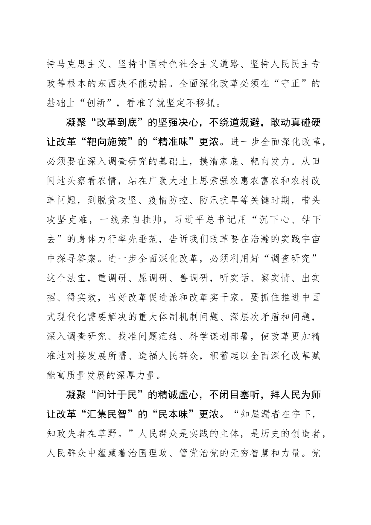 凝“心”聚力让改革成色更足、味更浓_第2页