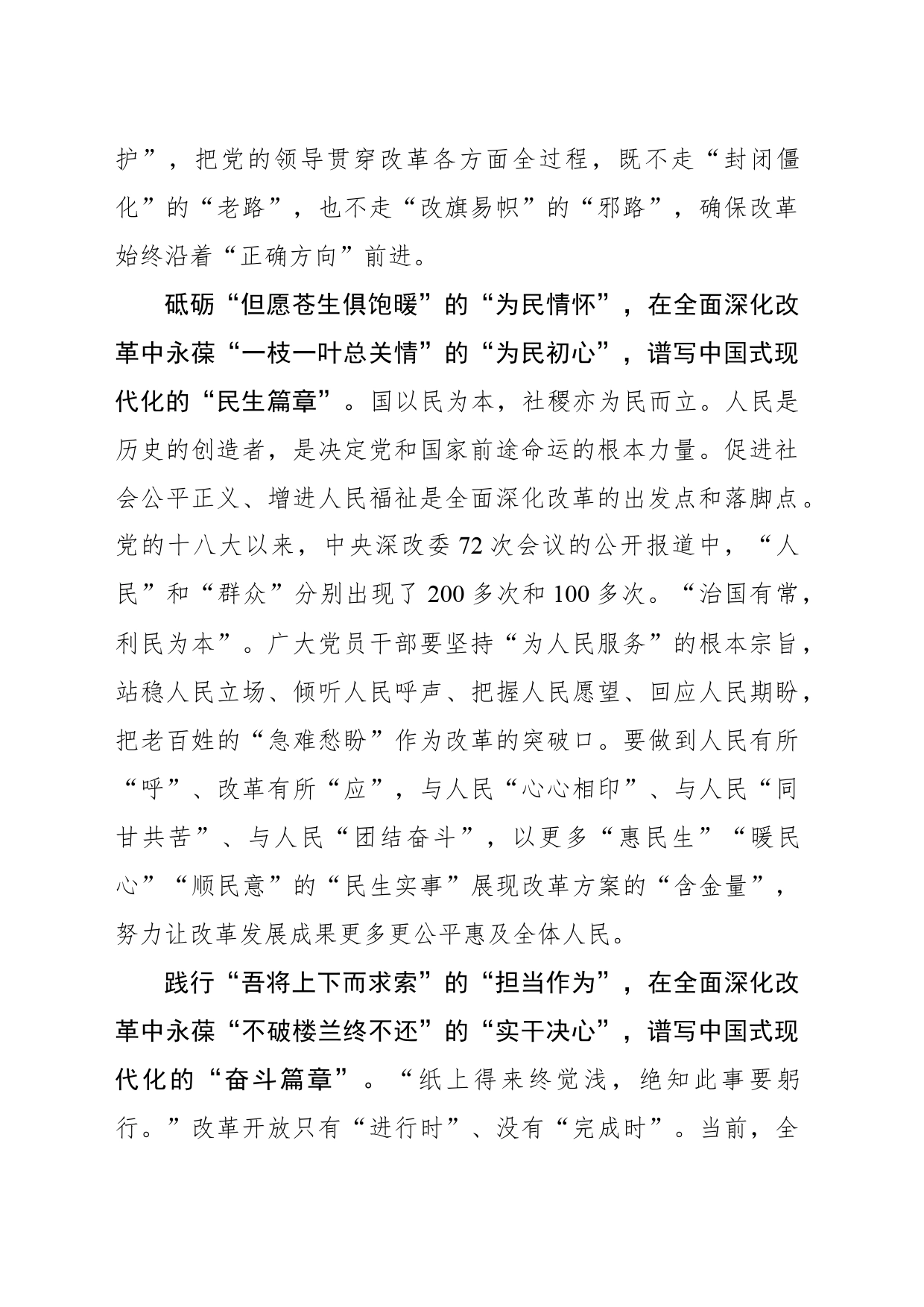 “全面深改”绘蓝图 “永葆三心”谱新篇_第2页