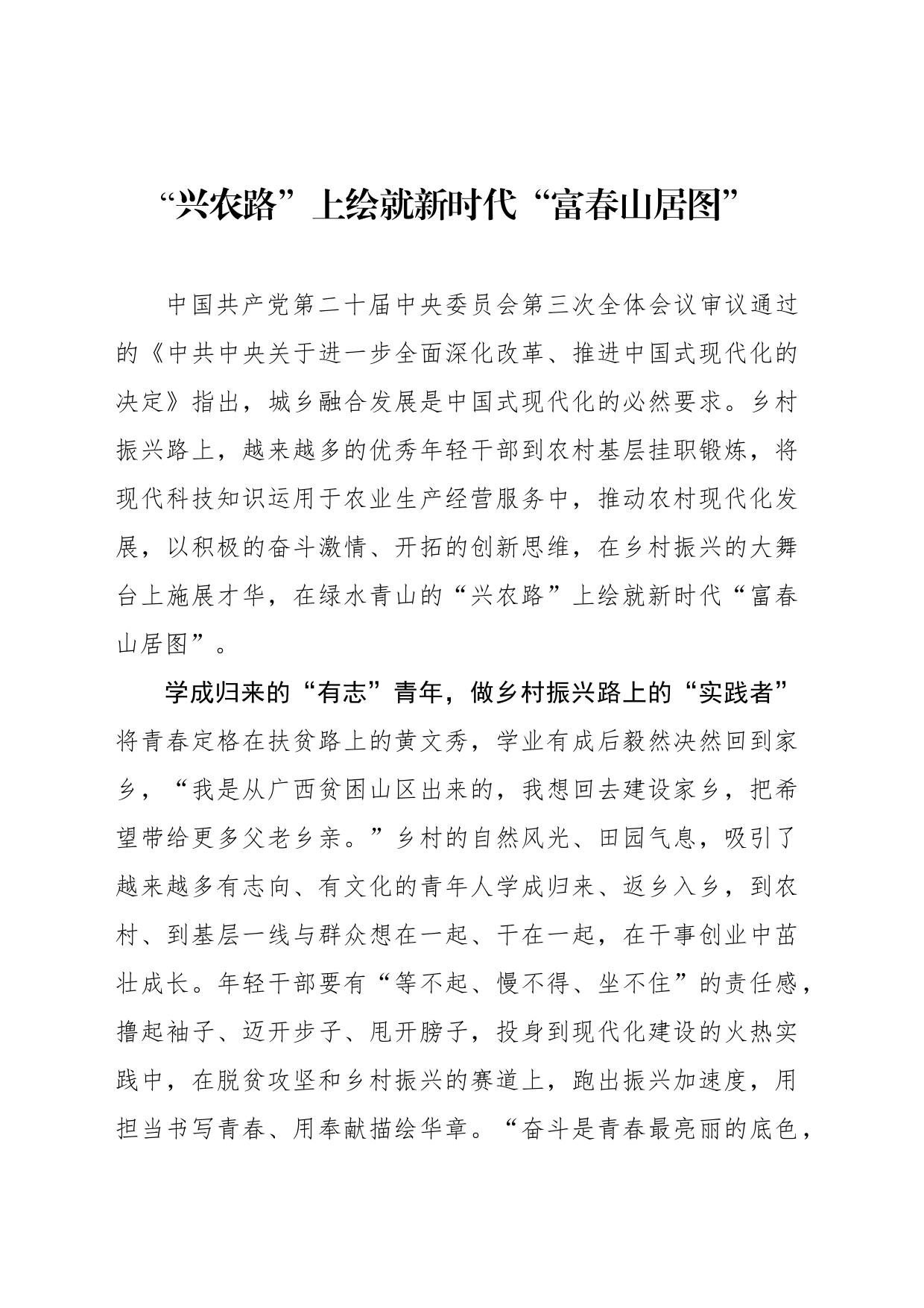 “兴农路”上绘就新时代“富春山居图”_第1页