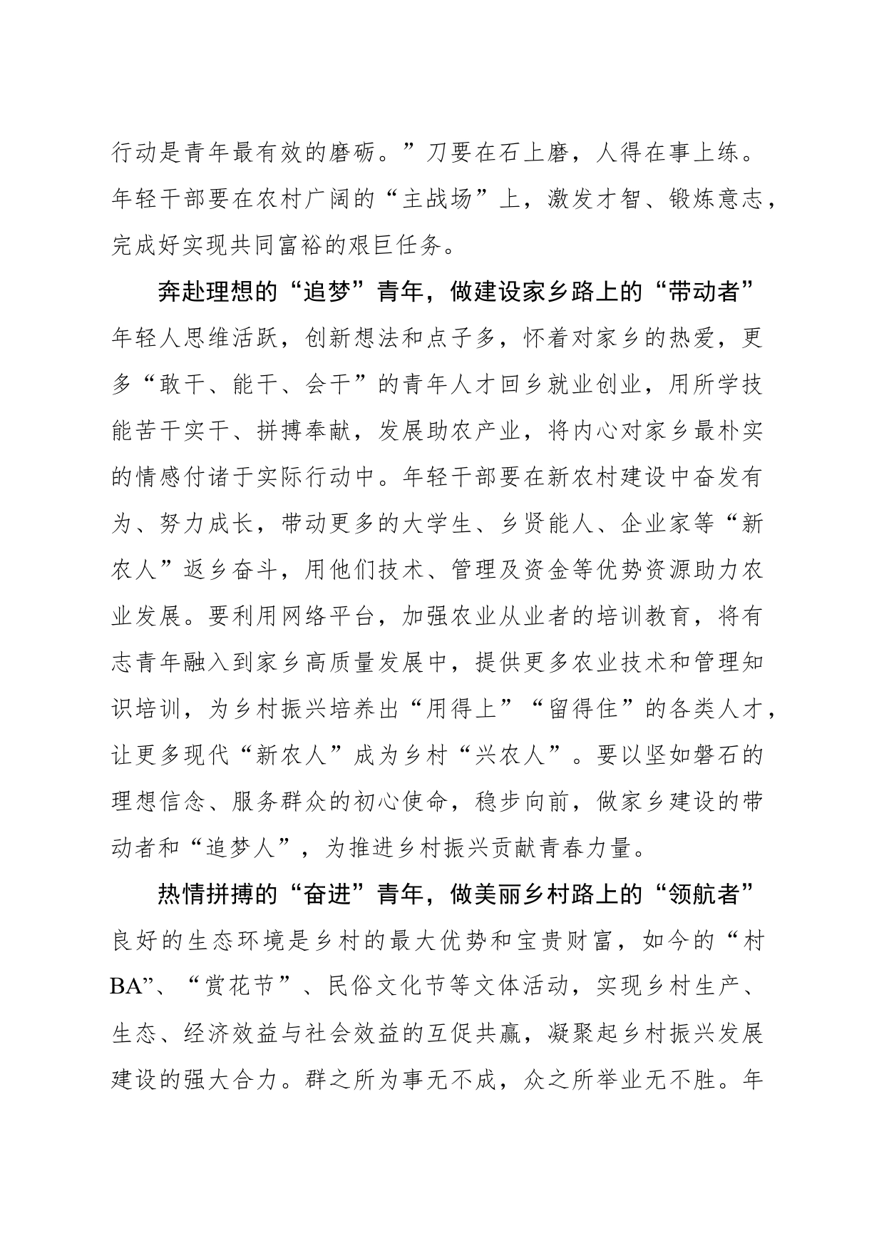 “兴农路”上绘就新时代“富春山居图”_第2页