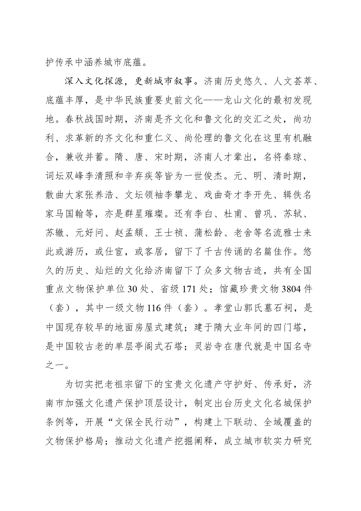 “千泉之城”的文化答卷_第2页
