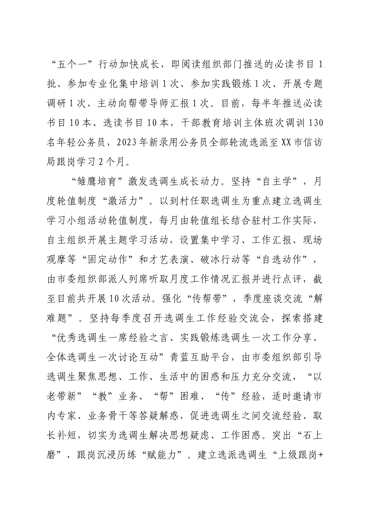 在2024年全市年轻干部培养使用座谈交流会上的发言（1703字）_第2页