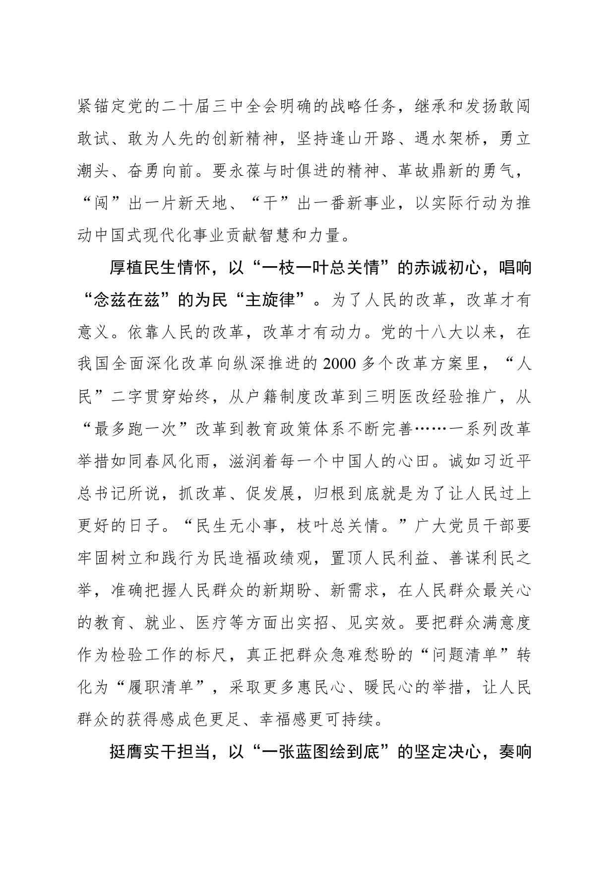 “号声嘹亮”奏响改革发展的“时代强音”_第2页