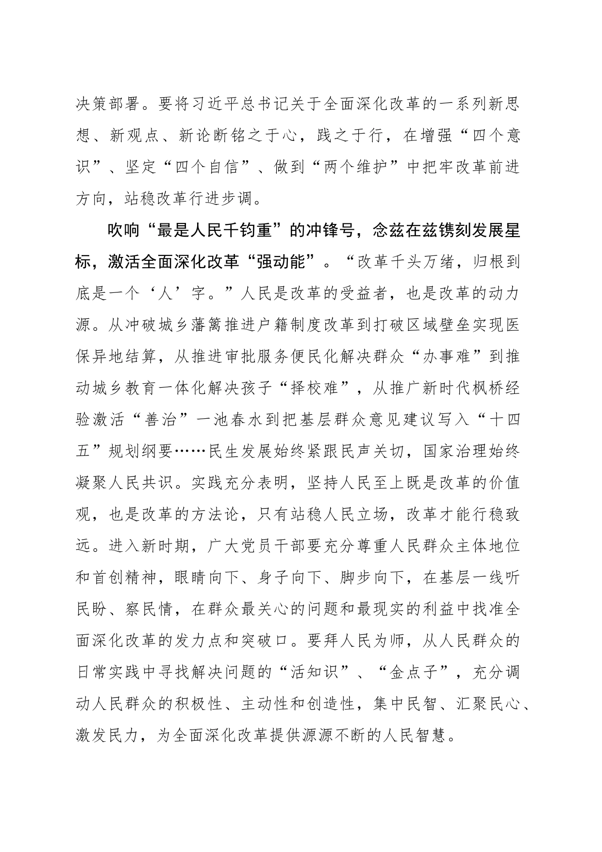 “号声嘹亮”推动“深改”巨轮征程阔_第2页