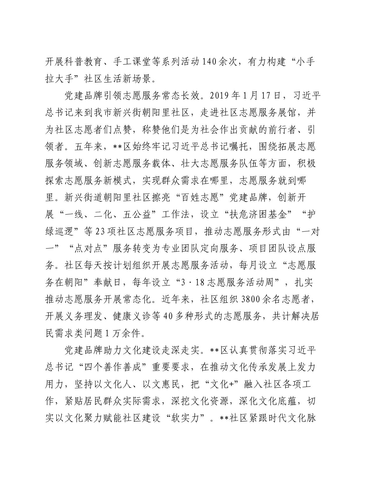 在2024年全市村（社区）党建品牌建设专题推进会上的交流发言_第2页
