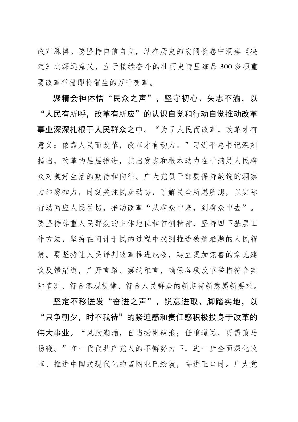 “听声”“悟声”“发声”共赴改革新征程_第2页