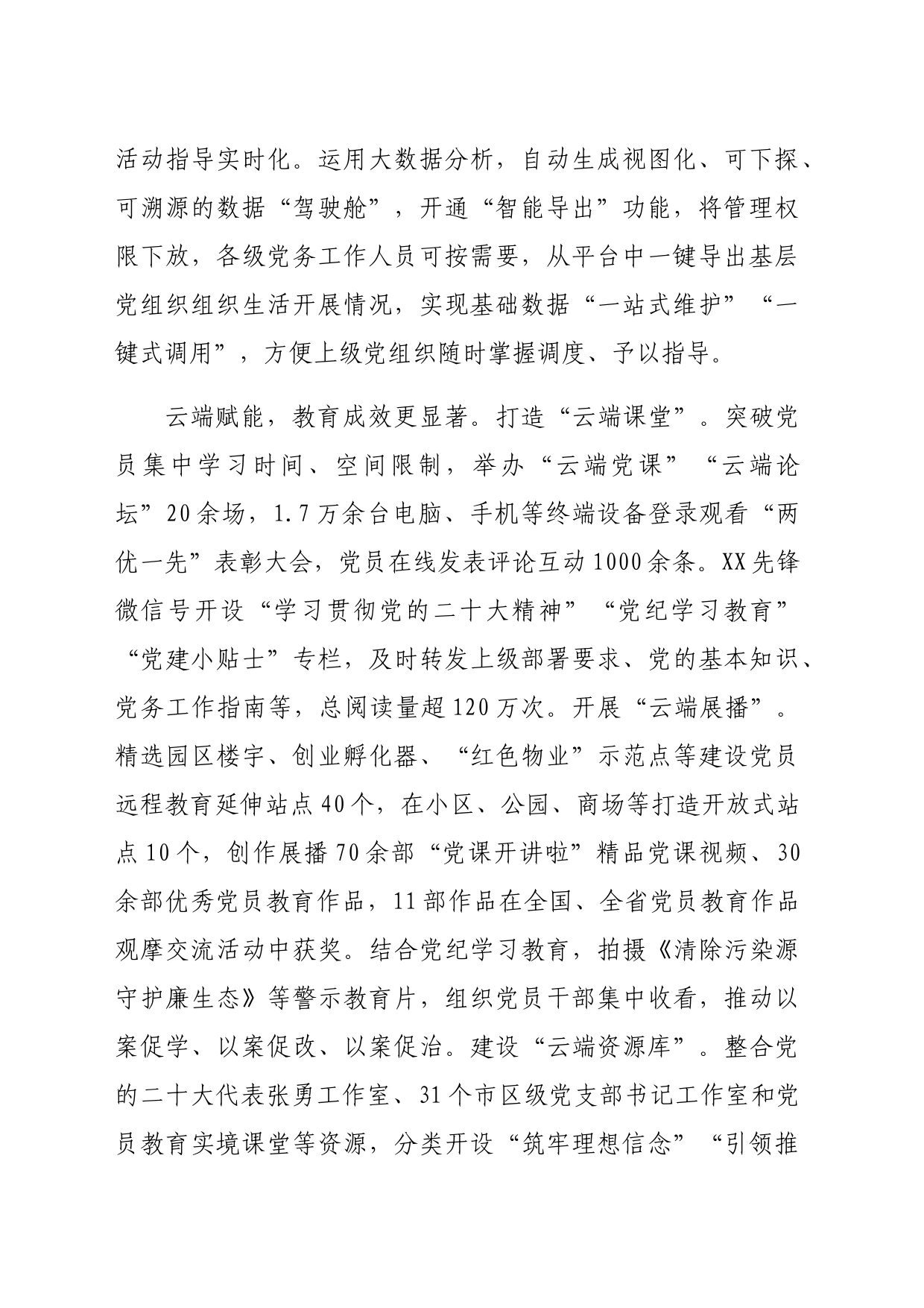 在2024年全市组织系统“智慧党建”工作年中推进会上的汇报发言（1544字）_第2页