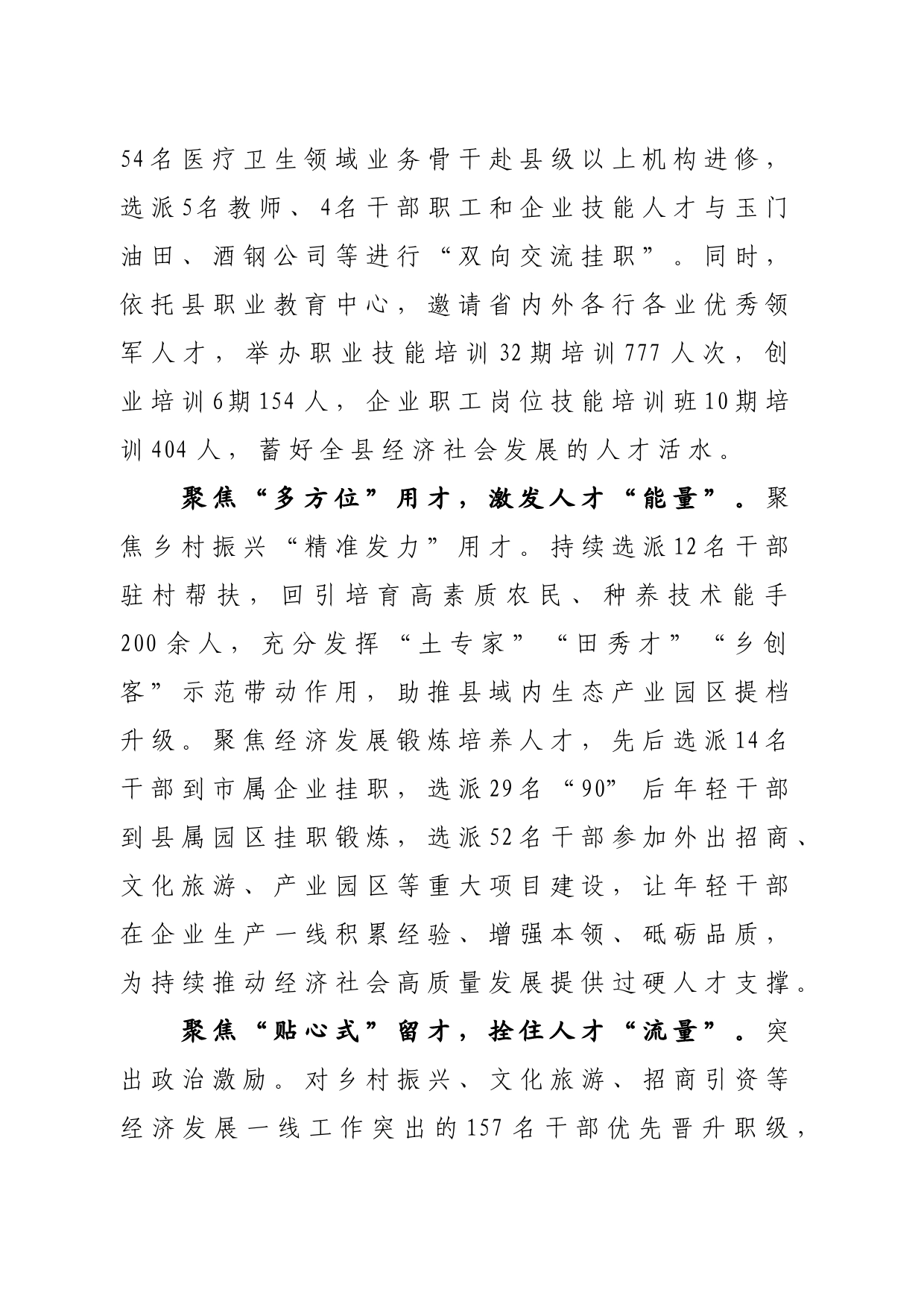 “四个聚焦”激活人才“引育用留”全链条_第2页