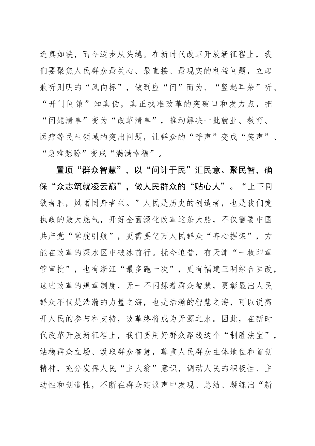 “心”“心”相印答好全面深化改革“民”字题_第2页