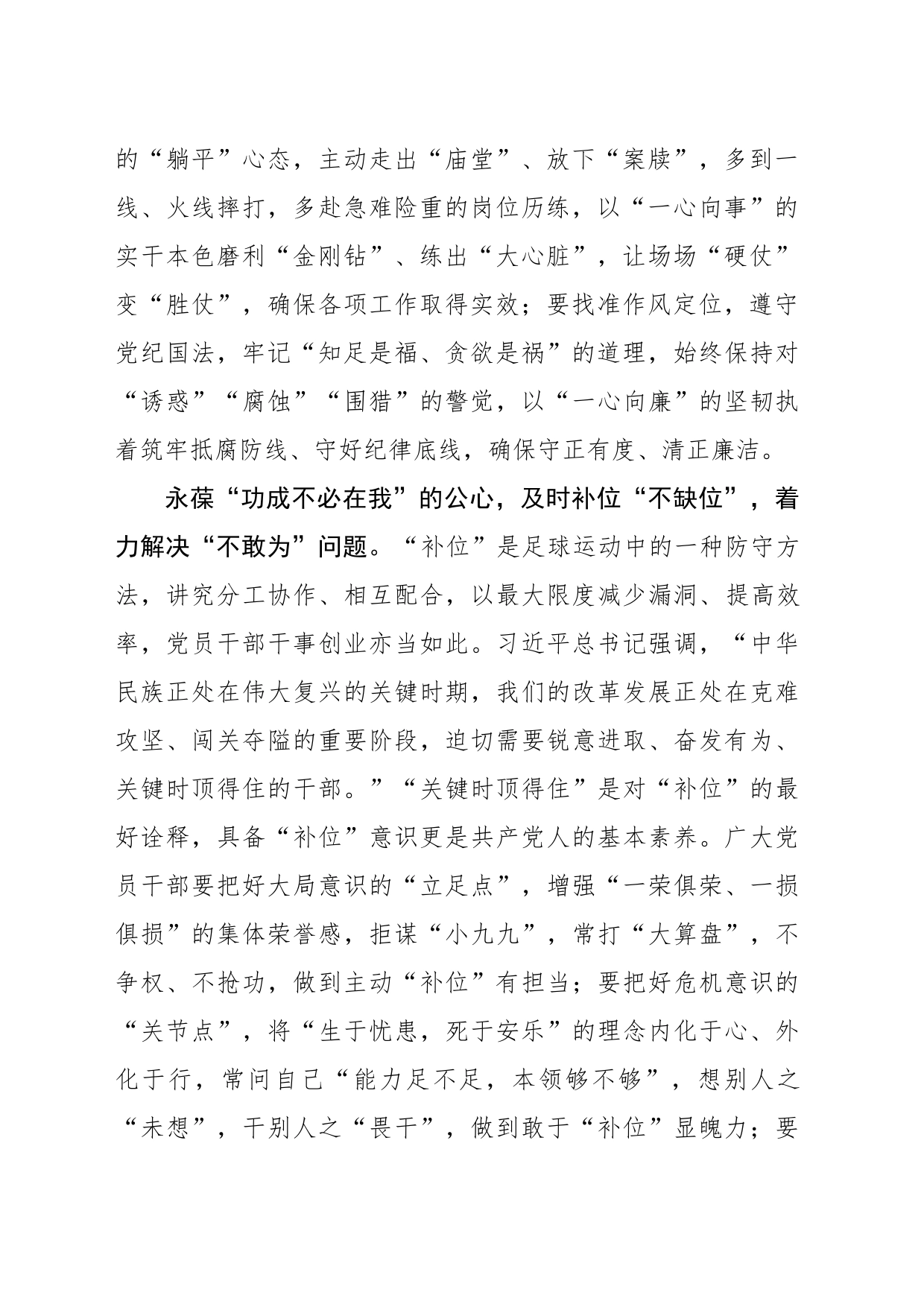 “心”中有“位”方能履职“有为”_第2页