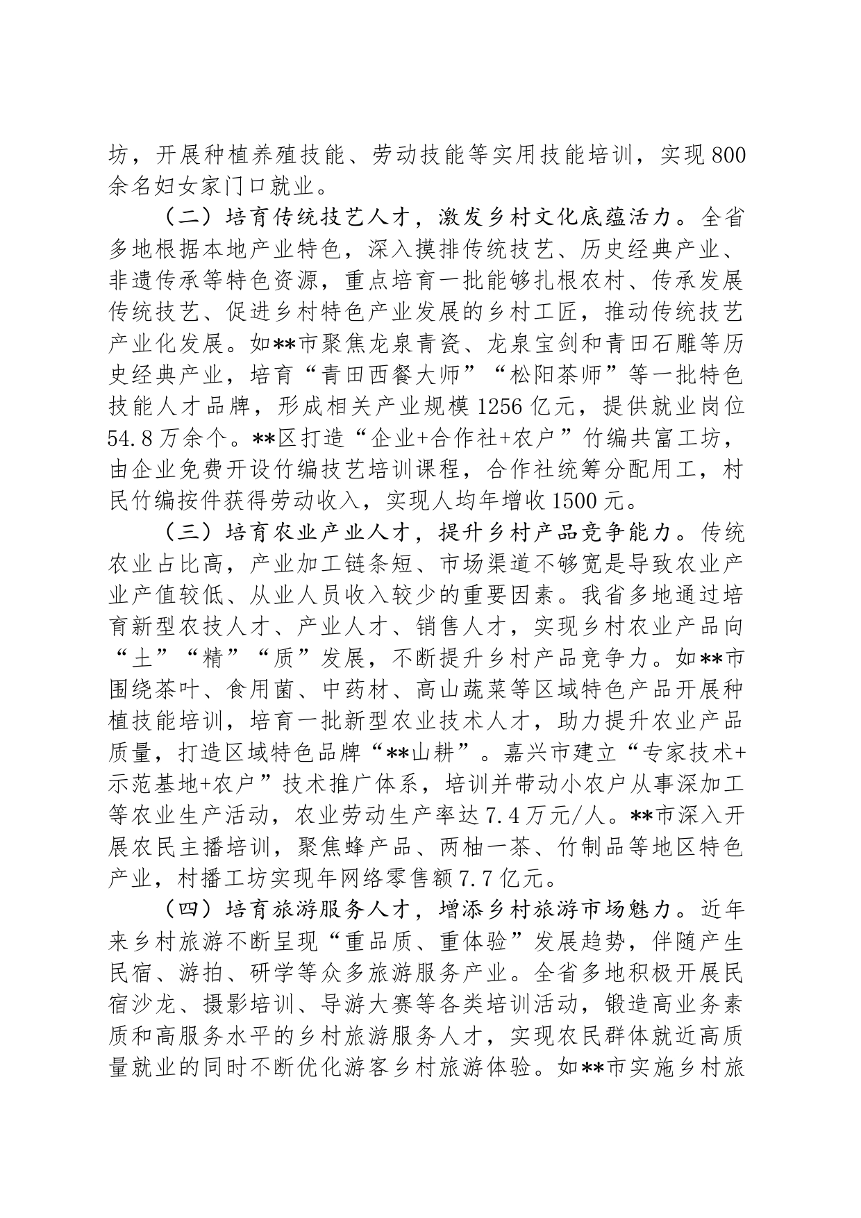 在2024年全省乡村人才工作会议上的汇报发言_第2页
