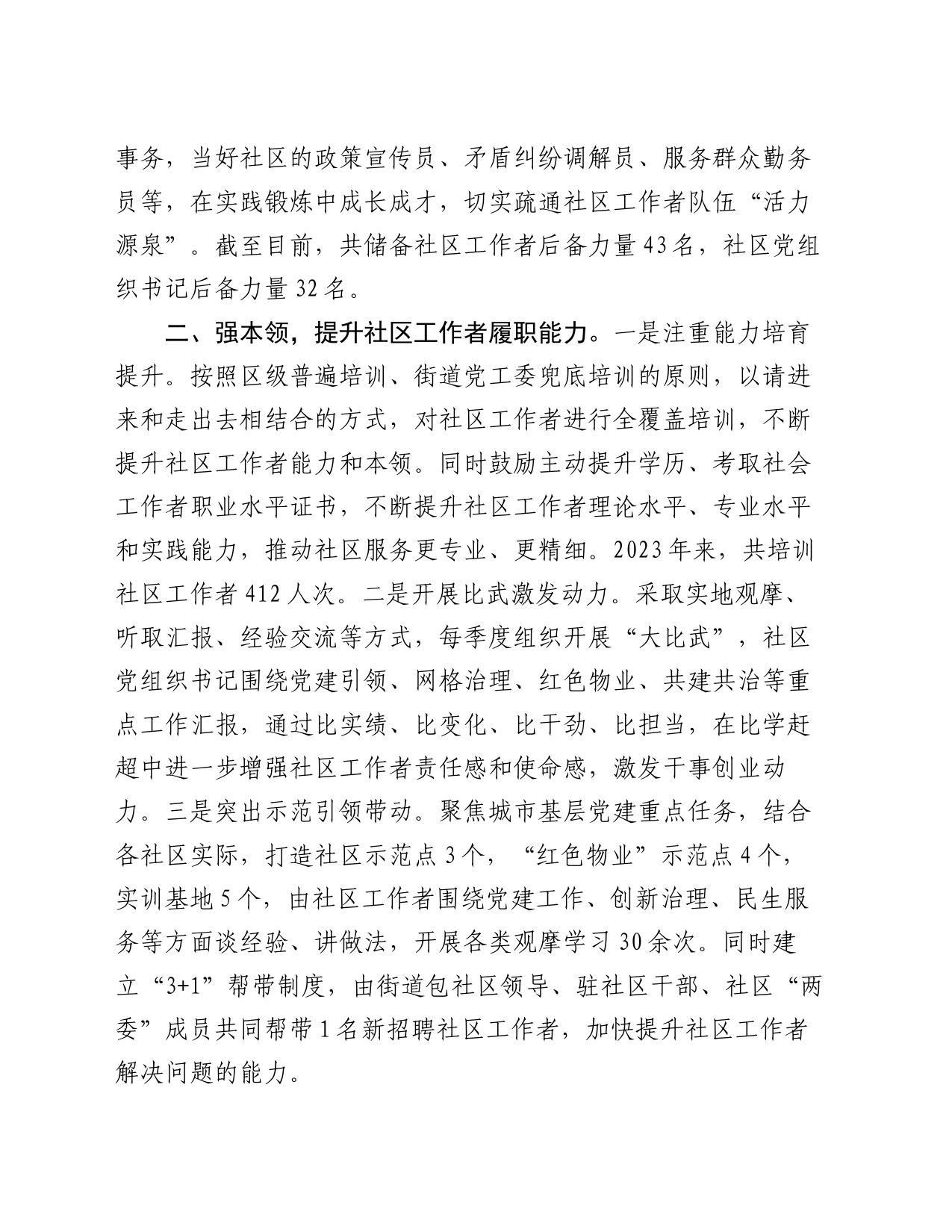 区委社会工作部部长在社区工作者队伍建设推进会上的汇报发言_第2页