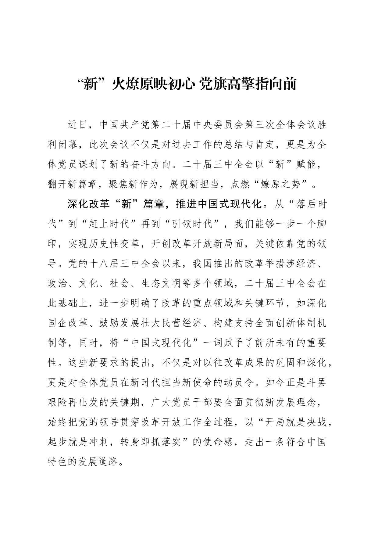 “新”火燎原映初心 党旗高擎指向前_第1页
