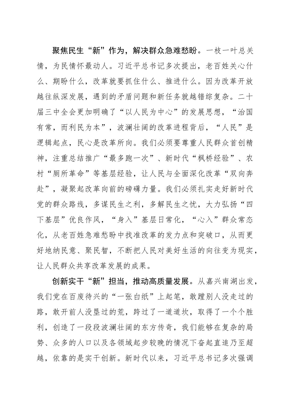 “新”火燎原映初心 党旗高擎指向前_第2页