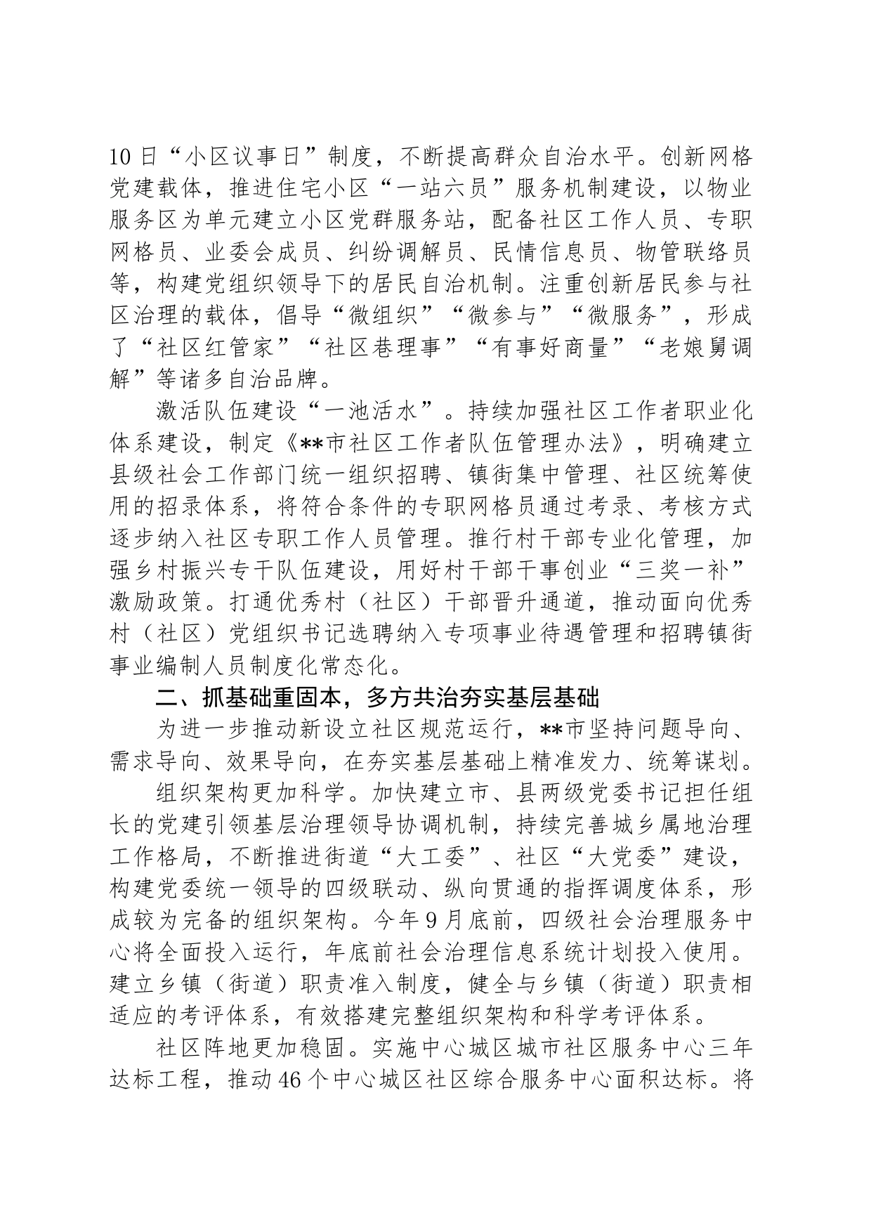 在2024年全省党建引领基层治理工作会暨“两企三新”党建工作推进会上的汇报发言_第2页