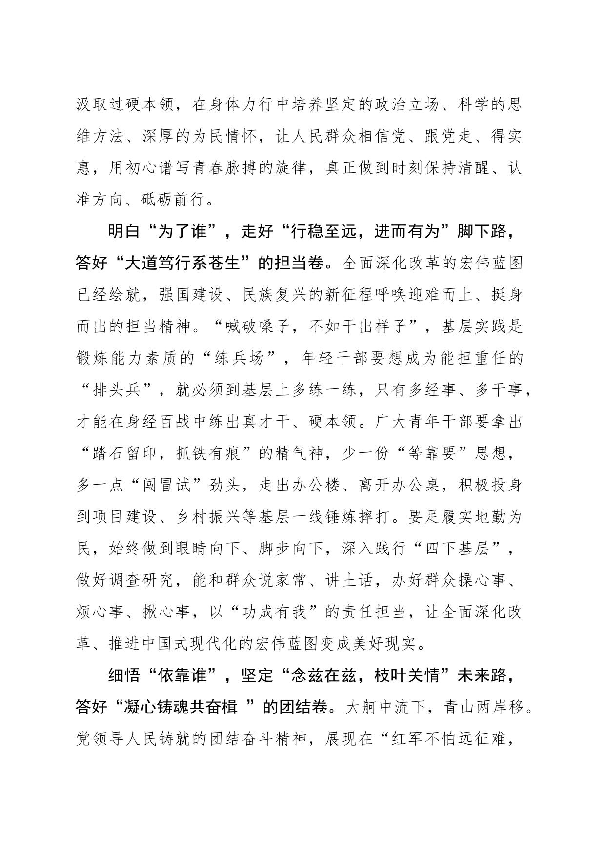 “是谁、为谁、靠谁”三问答好深改“命题卷”_第2页