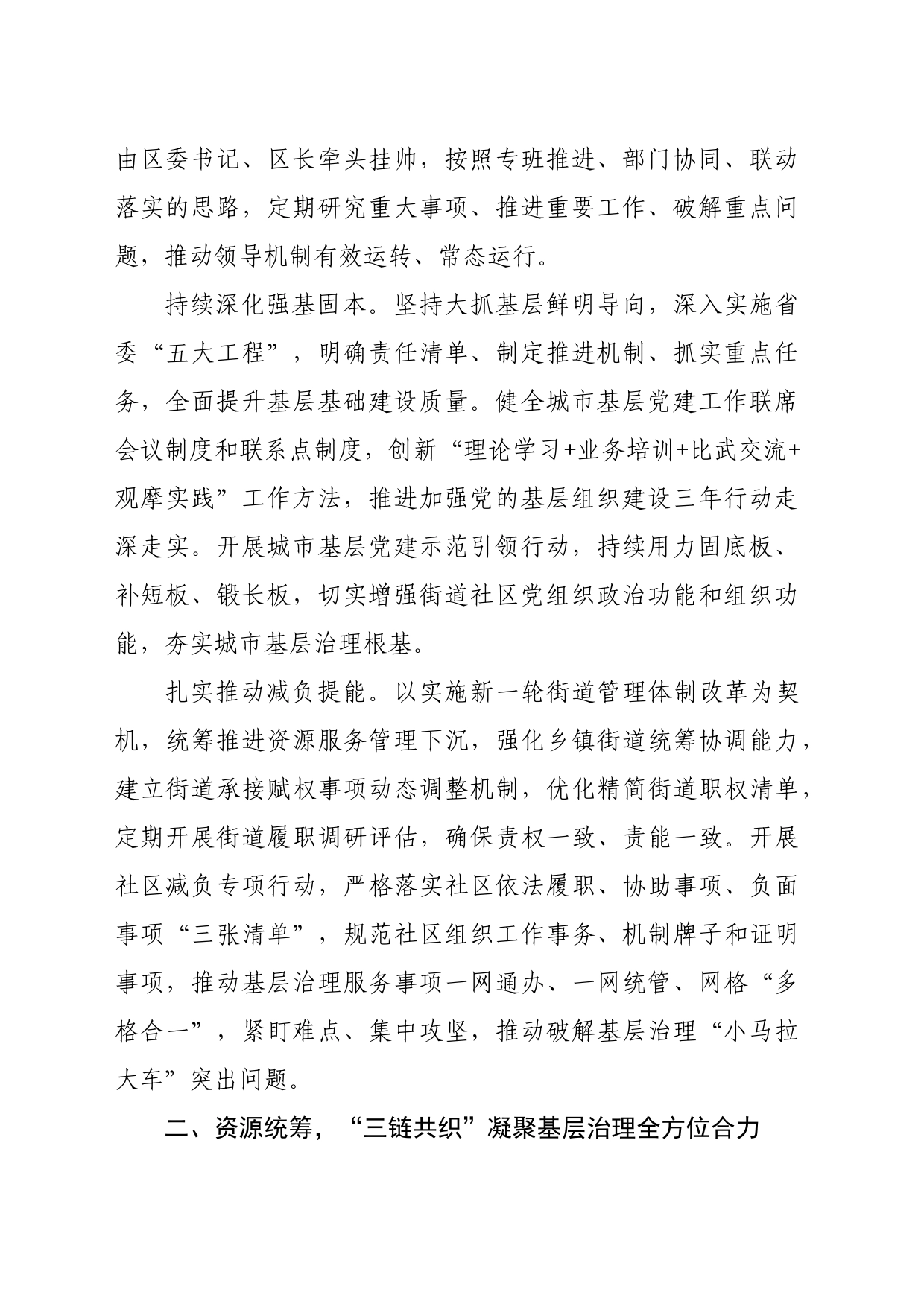 区委组织部长在2024年全市党建引领基层治理年中观摩会上的交流发言（2809字）_第2页
