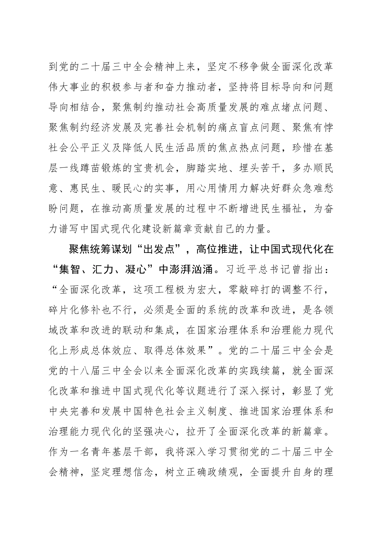 “点”上发力推进中国式现代化“永”立潮头_第2页