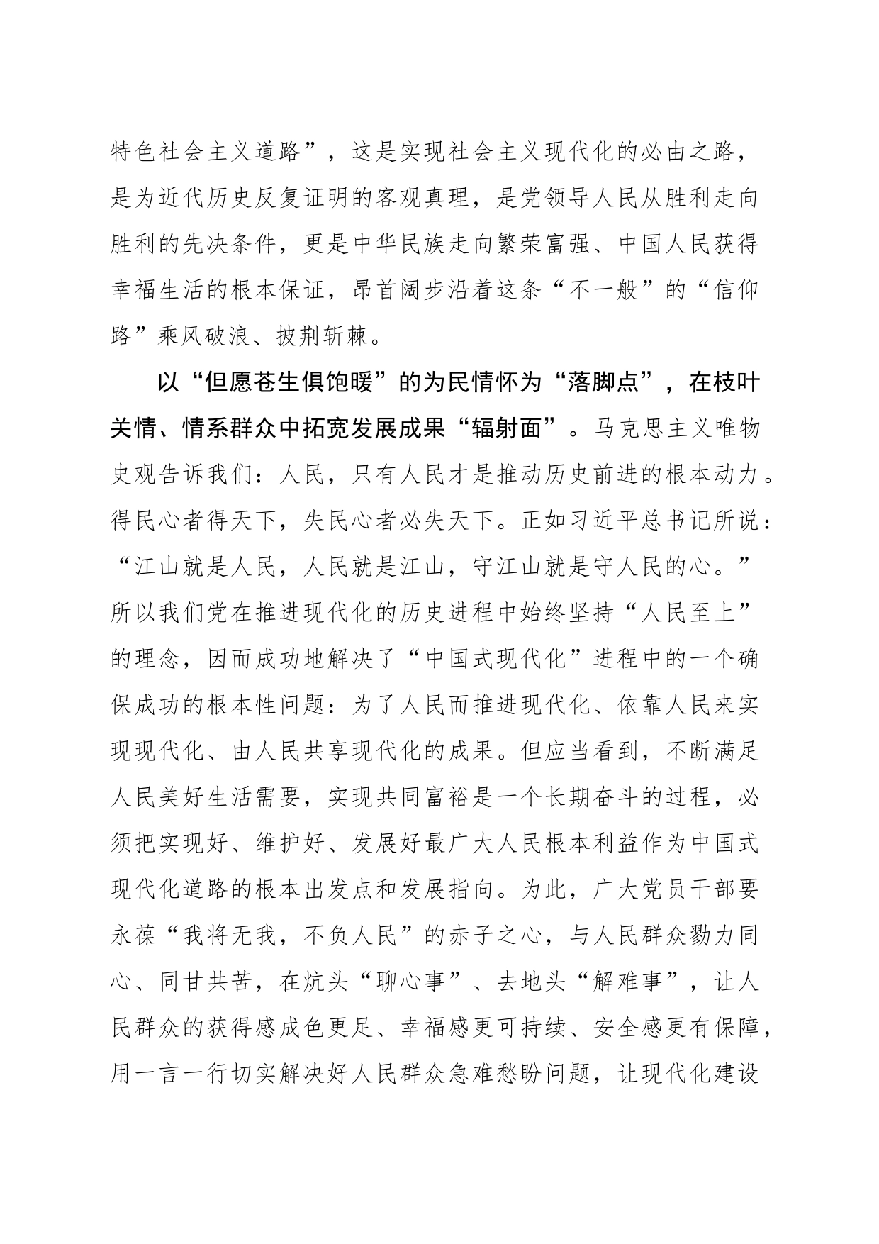 “点上发力”让中国式现代化“面面开花”_第2页