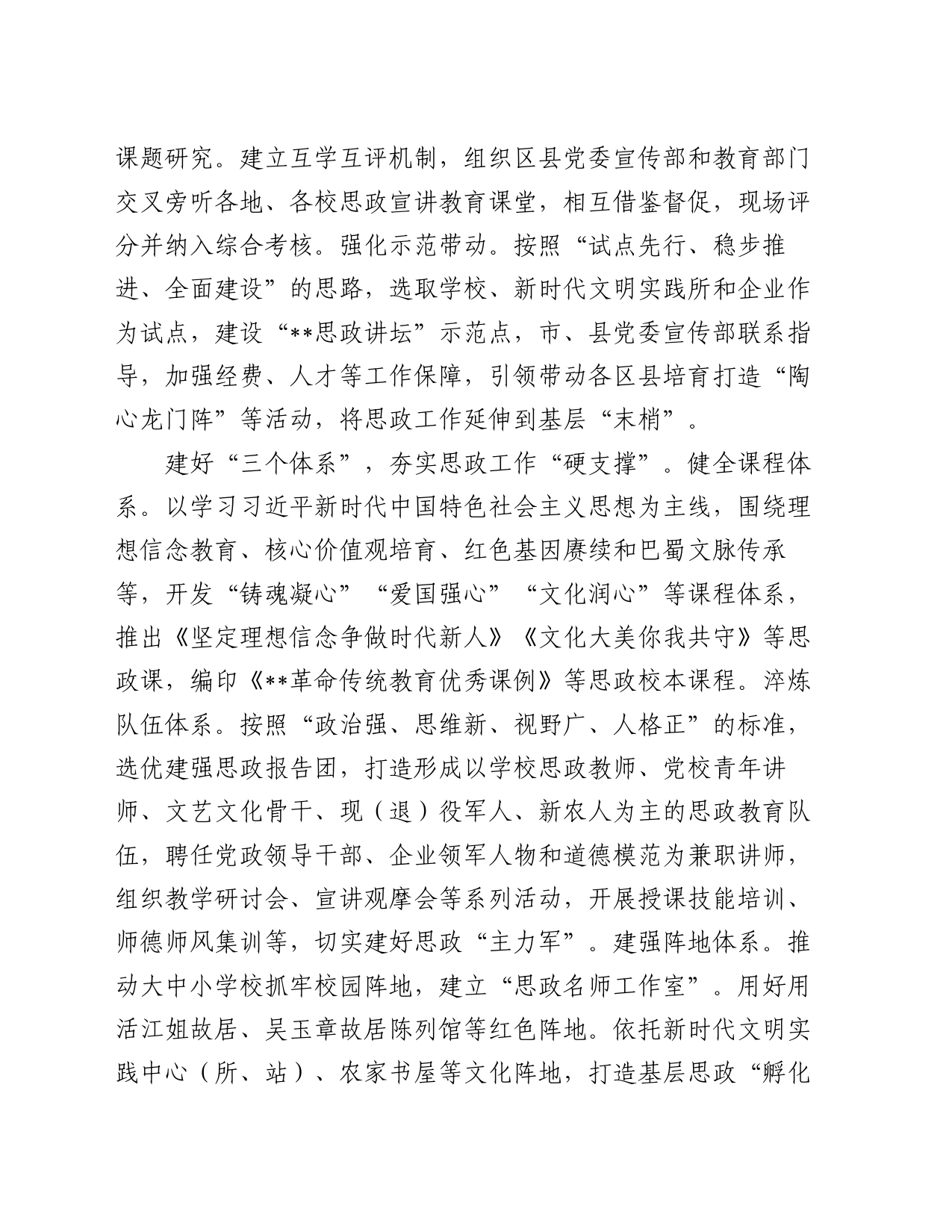 在2024年全省思政课品牌建设专题推进会上的汇报发言_第2页