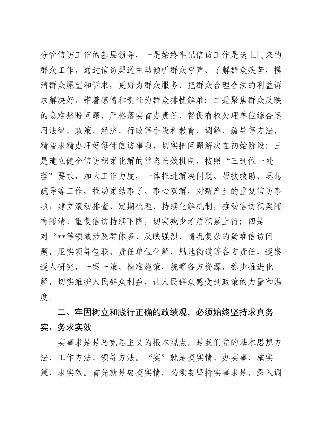 区委领导班子树立和践行正确政绩观交流发言_第2页