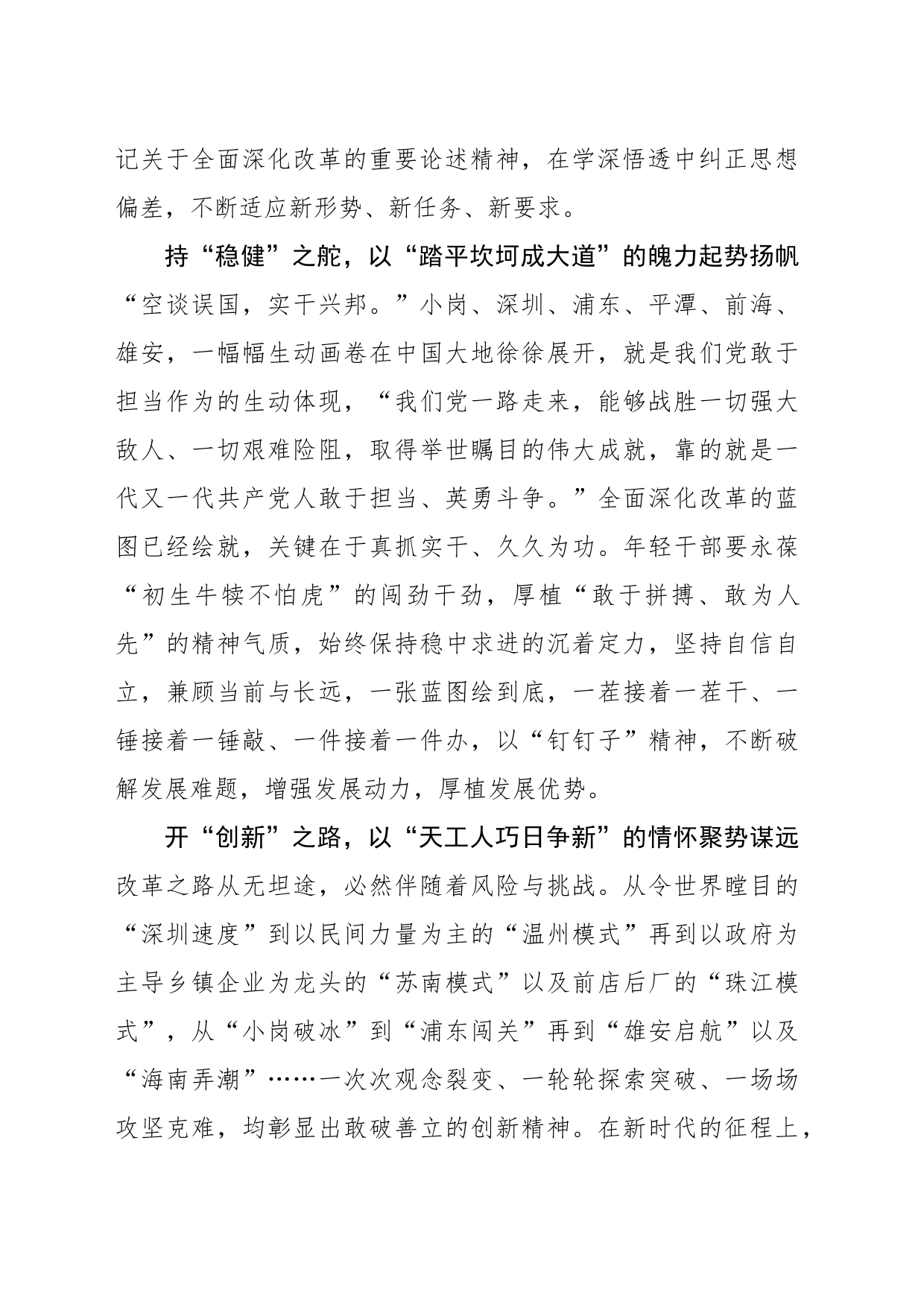 “立势、起势、聚势”谱写深化改革“新篇章”_第2页